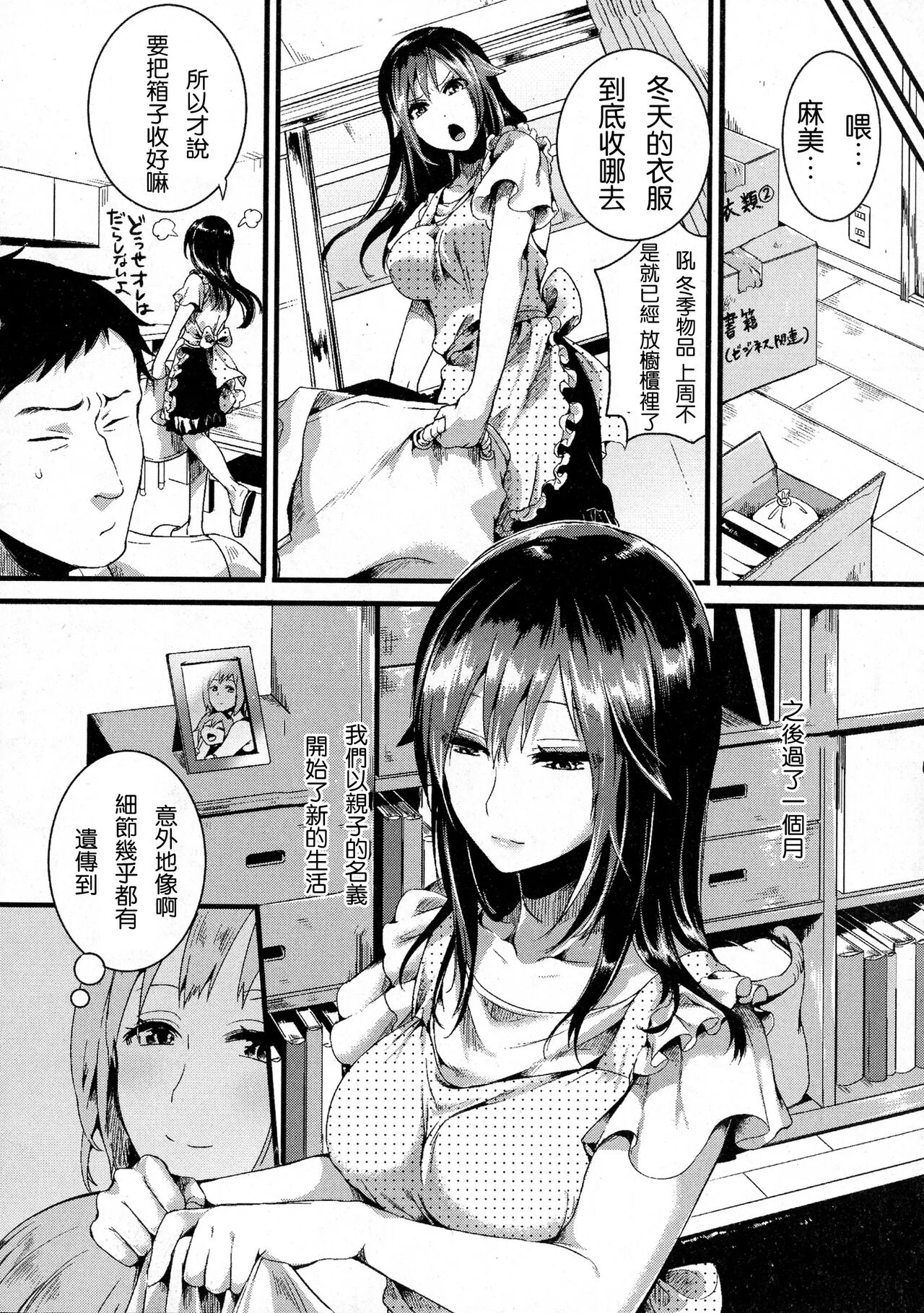 [doumou] Suki Suki Otou-san image number 20