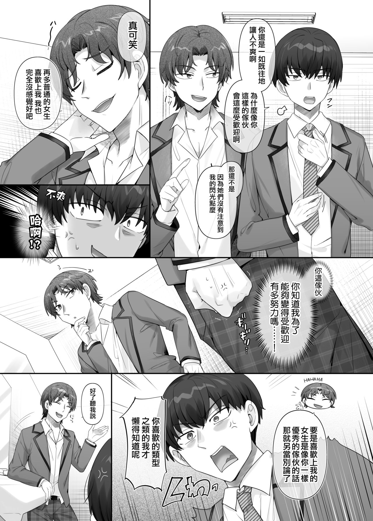 [Amuai Okashi Seisakusho (Hiiragi Popura, Ochita Ato Daisuki Samurai)] Ore wa Aitsu no Imouto Dorei | 我是那家伙的妹奴隶 [Chinese] [瑞树汉化组] imagen número 5