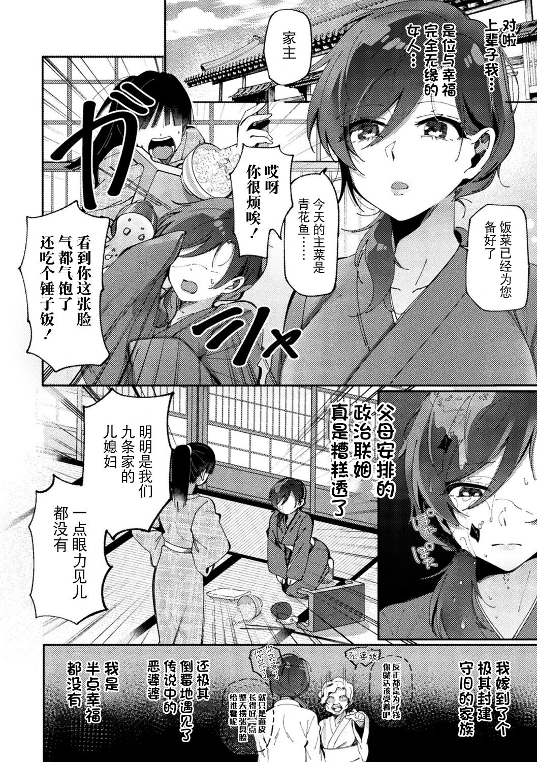 [Tateyama Keta] Tensei Bijo wa Hanasaku (Bessatsu Comic Unreal Tensei Yuri -Isekai de Gyakuten shita Seikatsu- Vol. 1) [Chinese] [BLUE氪个人翻译] [Digital] imagen número 2