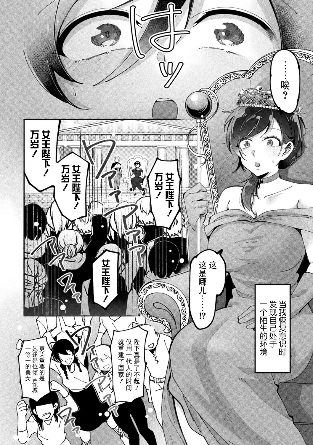 [Tateyama Keta] Tensei Bijo wa Hanasaku (Bessatsu Comic Unreal Tensei Yuri -Isekai de Gyakuten shita Seikatsu- Vol. 1) [Chinese] [BLUE氪个人翻译] [Digital] imagen número 4
