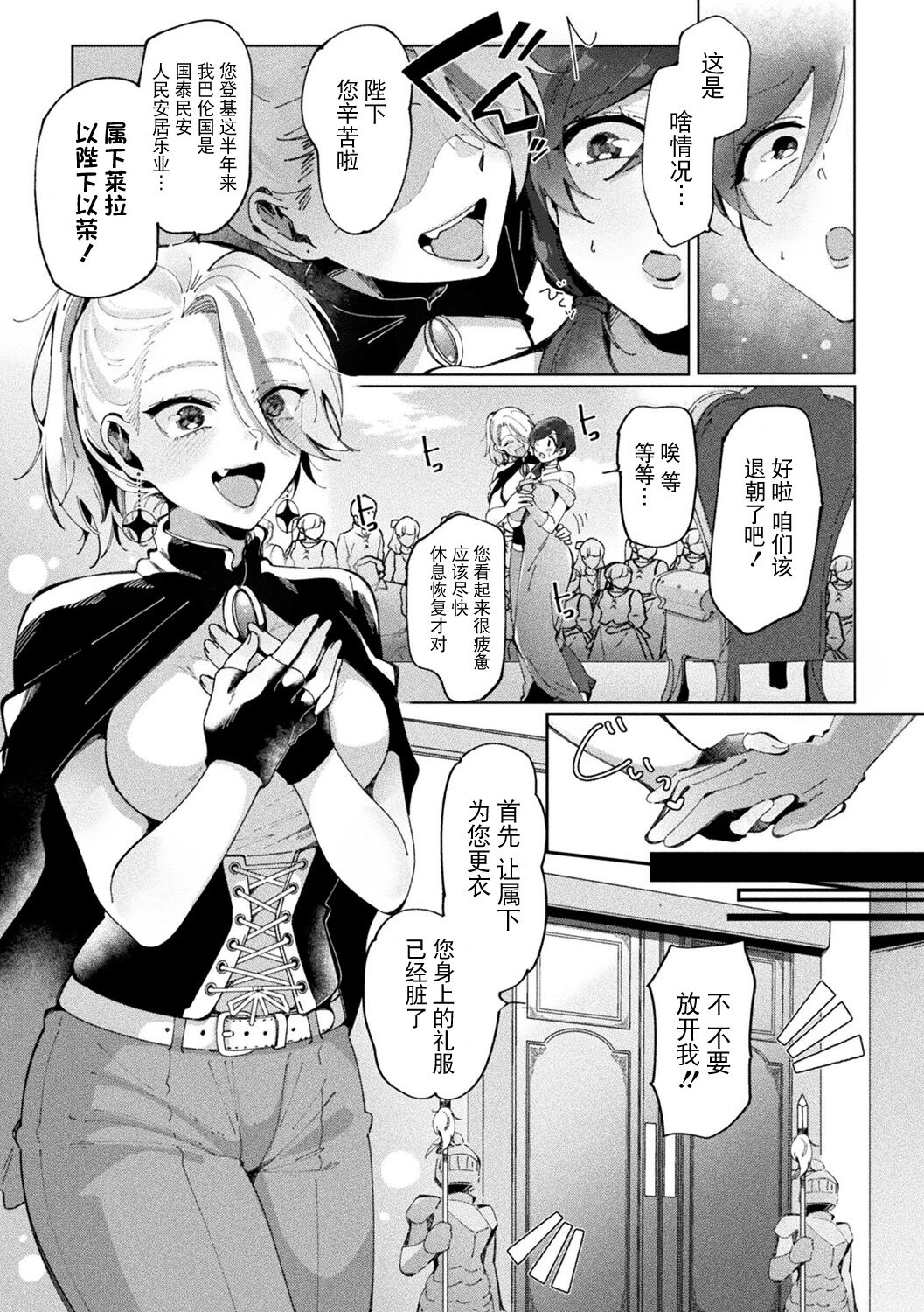 [Tateyama Keta] Tensei Bijo wa Hanasaku (Bessatsu Comic Unreal Tensei Yuri -Isekai de Gyakuten shita Seikatsu- Vol. 1) [Chinese] [BLUE氪个人翻译] [Digital] imagen número 5