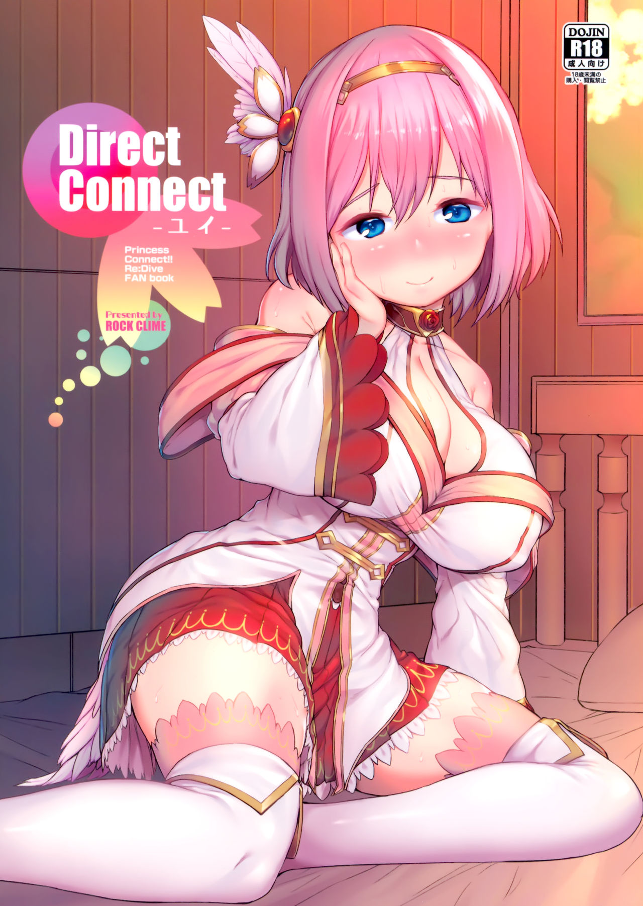 (C97) [ROCK CLIME (Sakimori Dan)] Direct Connect -Yui- (Princess Connect! Re:Dive) 이미지 번호 1