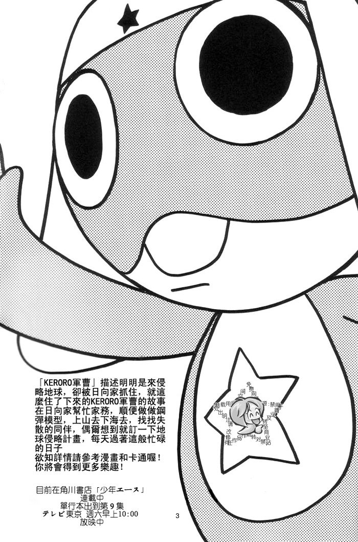 (C66) [Kozouya (Zaou Taishi, Eiki Eiki)] Keroro Dokuhon (Keroro Gunsou) [Chinese] [Incomplete] 이미지 번호 3