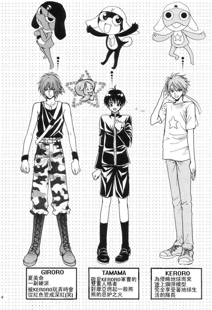 (C66) [Kozouya (Zaou Taishi, Eiki Eiki)] Keroro Dokuhon (Keroro Gunsou) [Chinese] [Incomplete] 이미지 번호 4