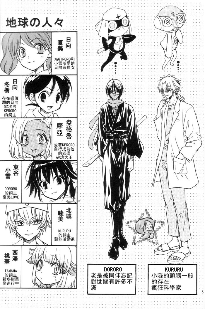 (C66) [Kozouya (Zaou Taishi, Eiki Eiki)] Keroro Dokuhon (Keroro Gunsou) [Chinese] [Incomplete] 이미지 번호 5