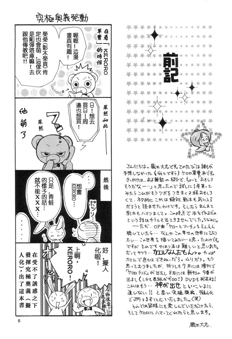 (C66) [Kozouya (Zaou Taishi, Eiki Eiki)] Keroro Dokuhon (Keroro Gunsou) [Chinese] [Incomplete] 이미지 번호 6