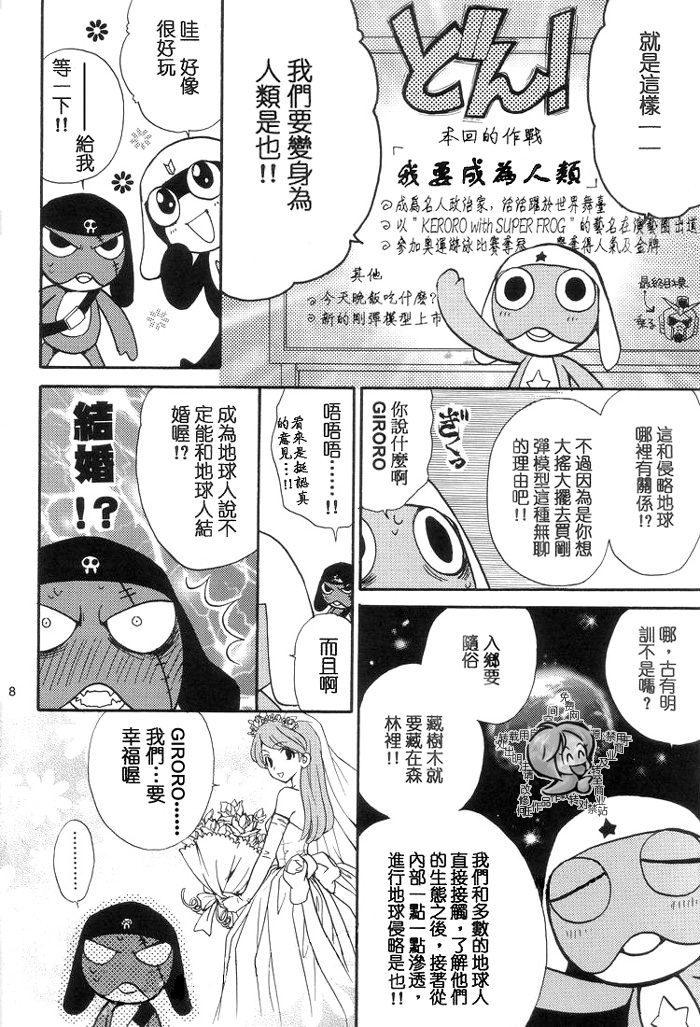 (C66) [Kozouya (Zaou Taishi, Eiki Eiki)] Keroro Dokuhon (Keroro Gunsou) [Chinese] [Incomplete] 이미지 번호 8