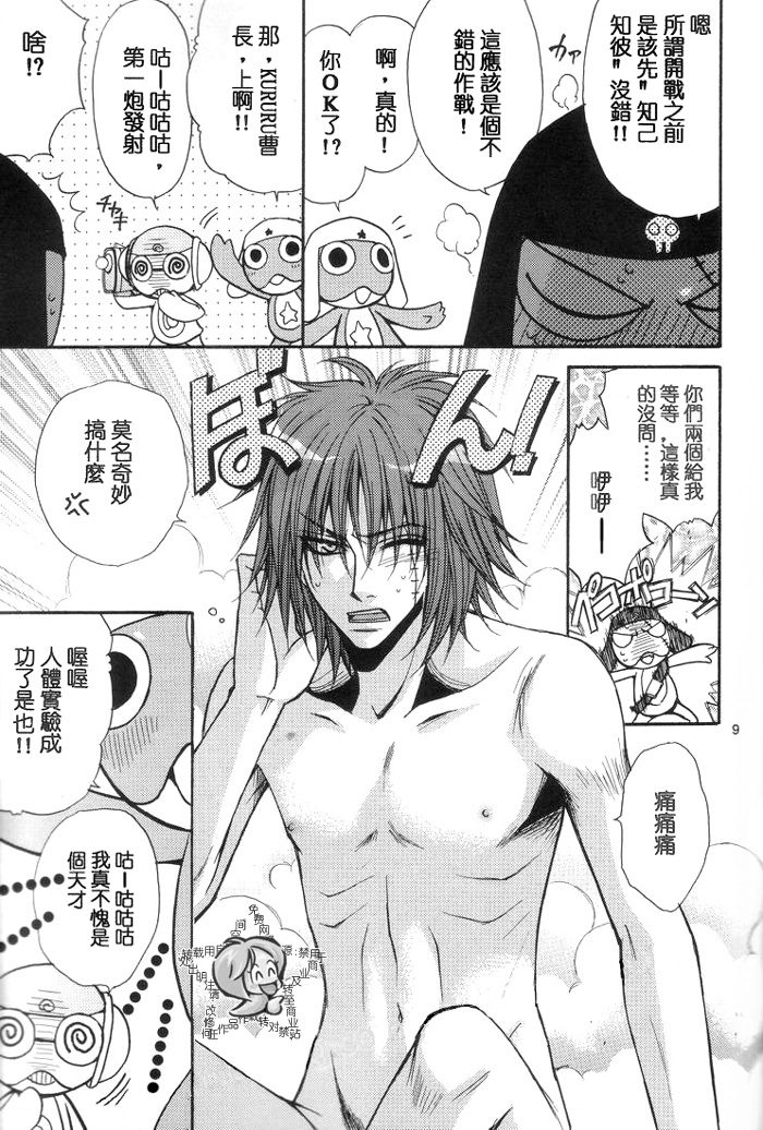 (C66) [Kozouya (Zaou Taishi, Eiki Eiki)] Keroro Dokuhon (Keroro Gunsou) [Chinese] [Incomplete] 이미지 번호 9