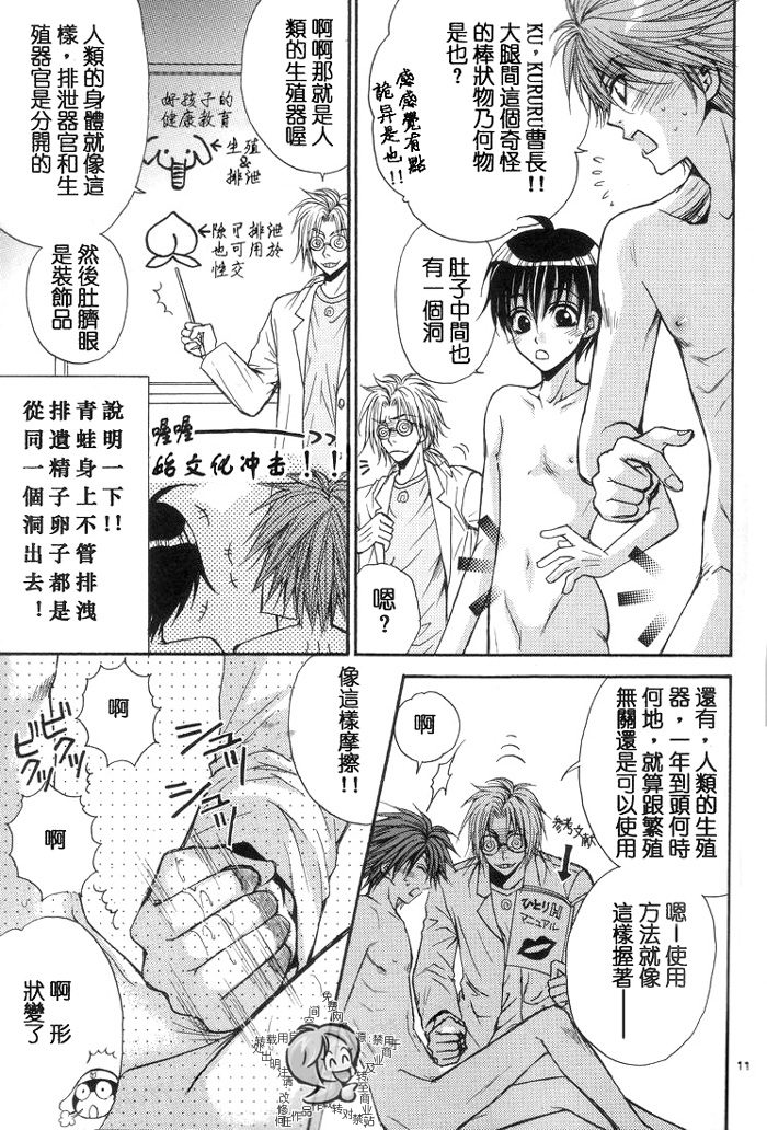 (C66) [Kozouya (Zaou Taishi, Eiki Eiki)] Keroro Dokuhon (Keroro Gunsou) [Chinese] [Incomplete] 이미지 번호 11