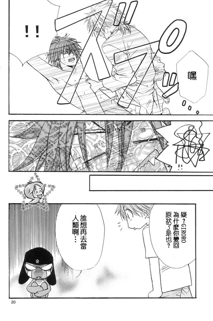 (C66) [Kozouya (Zaou Taishi, Eiki Eiki)] Keroro Dokuhon (Keroro Gunsou) [Chinese] [Incomplete] 이미지 번호 19