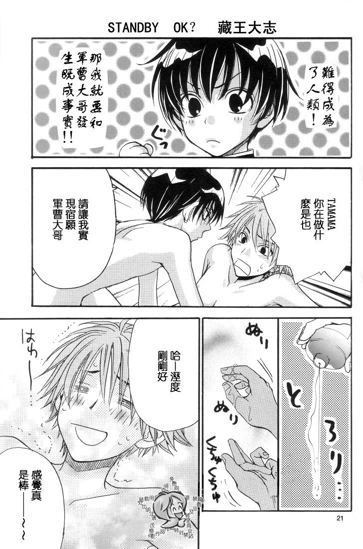 (C66) [Kozouya (Zaou Taishi, Eiki Eiki)] Keroro Dokuhon (Keroro Gunsou) [Chinese] [Incomplete] 이미지 번호 20