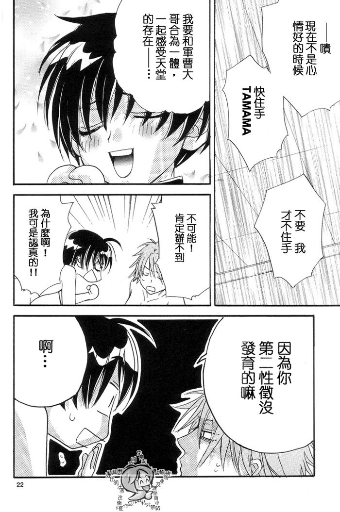 (C66) [Kozouya (Zaou Taishi, Eiki Eiki)] Keroro Dokuhon (Keroro Gunsou) [Chinese] [Incomplete] 이미지 번호 21