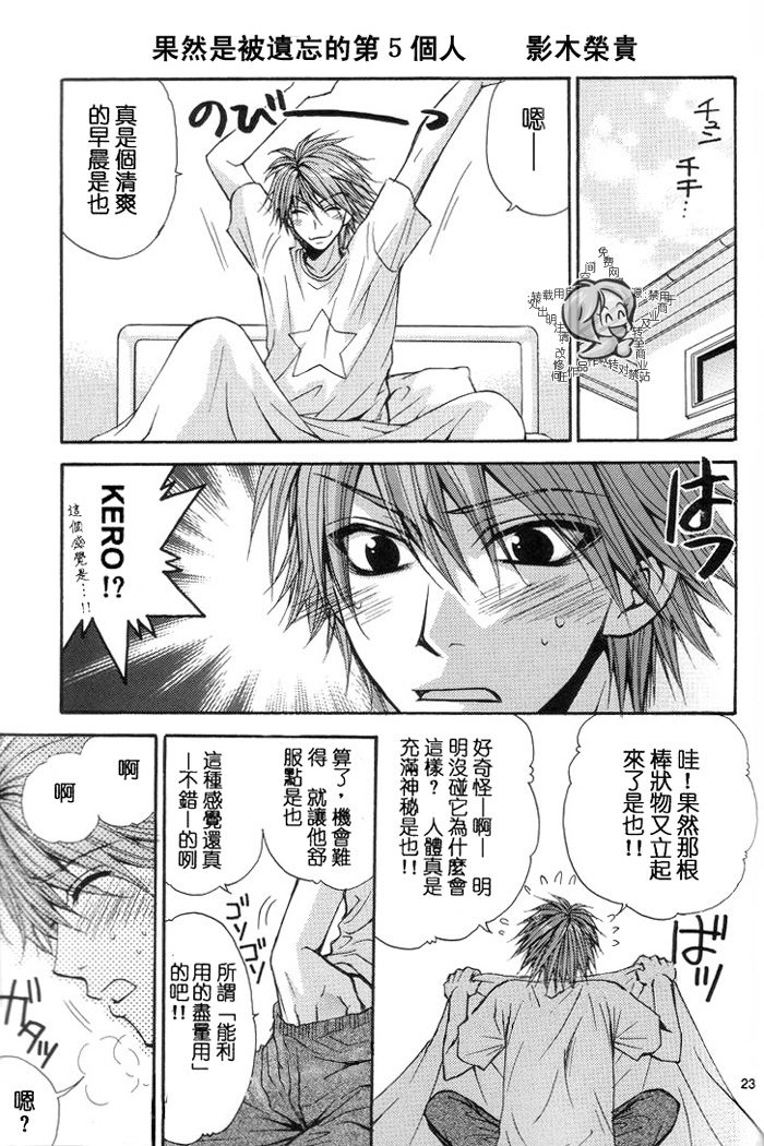 (C66) [Kozouya (Zaou Taishi, Eiki Eiki)] Keroro Dokuhon (Keroro Gunsou) [Chinese] [Incomplete] 이미지 번호 22