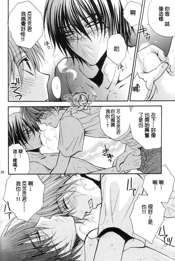 (C66) [Kozouya (Zaou Taishi, Eiki Eiki)] Keroro Dokuhon (Keroro Gunsou) [Chinese] [Incomplete] 이미지 번호 25