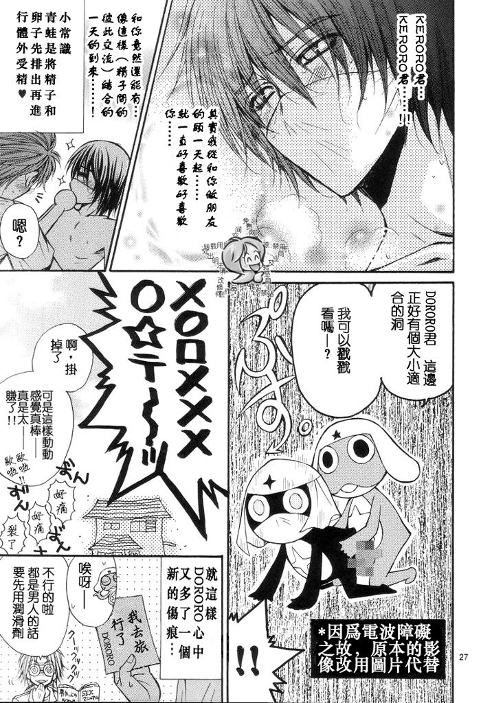 (C66) [Kozouya (Zaou Taishi, Eiki Eiki)] Keroro Dokuhon (Keroro Gunsou) [Chinese] [Incomplete] 이미지 번호 26