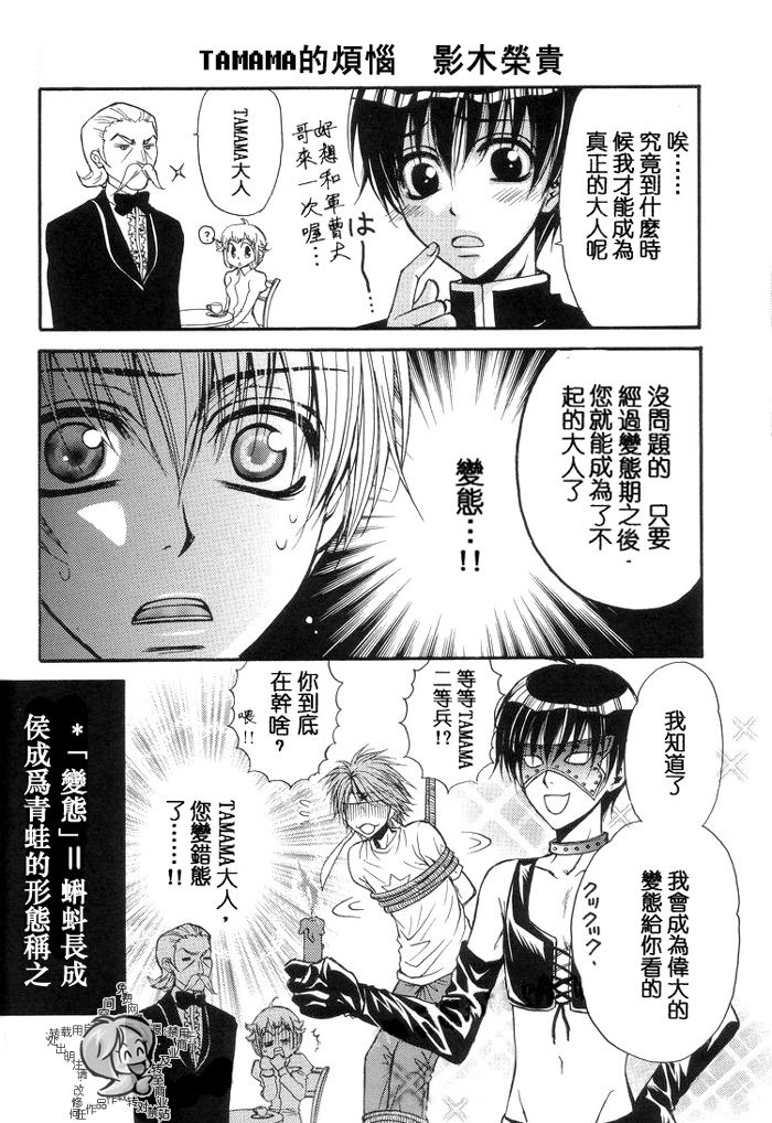 (C66) [Kozouya (Zaou Taishi, Eiki Eiki)] Keroro Dokuhon (Keroro Gunsou) [Chinese] [Incomplete] 이미지 번호 27