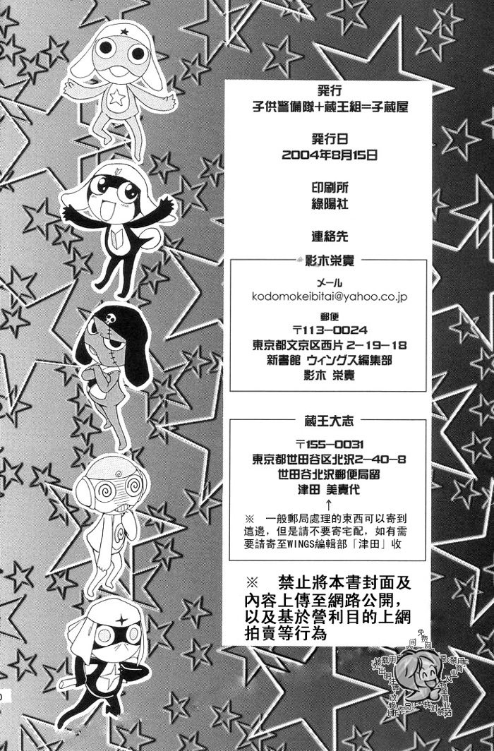 (C66) [Kozouya (Zaou Taishi, Eiki Eiki)] Keroro Dokuhon (Keroro Gunsou) [Chinese] [Incomplete] 이미지 번호 28