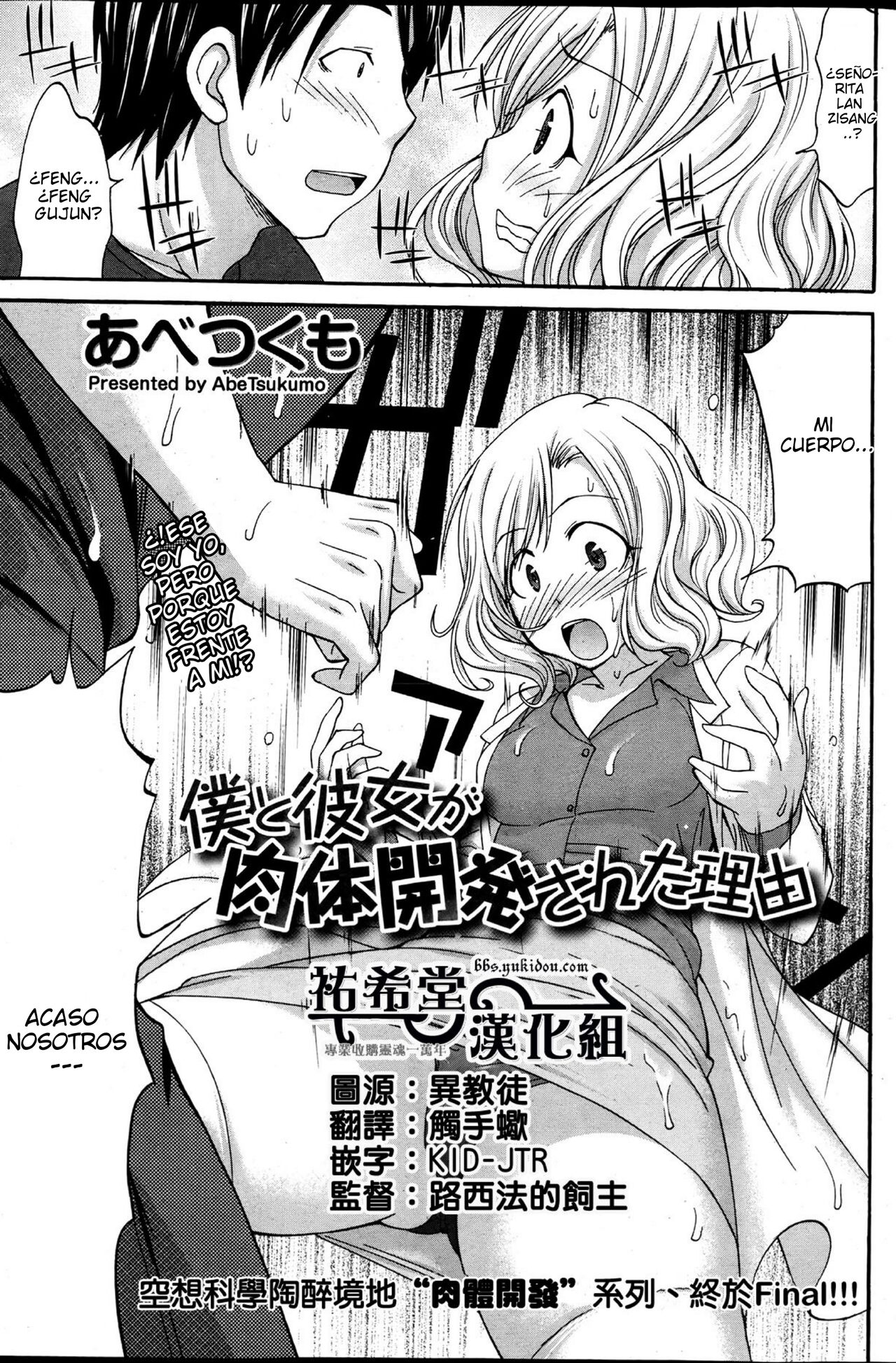 [Abe Tsukumo] Boku to Kanojo ga Nikutai Kaihatsu Sareta Riyuu | La Razón por la que ella y yo cambiamos de cuerpos  (Namaiki! 2013-07) [Spanish] [Haise] 이미지 번호 1