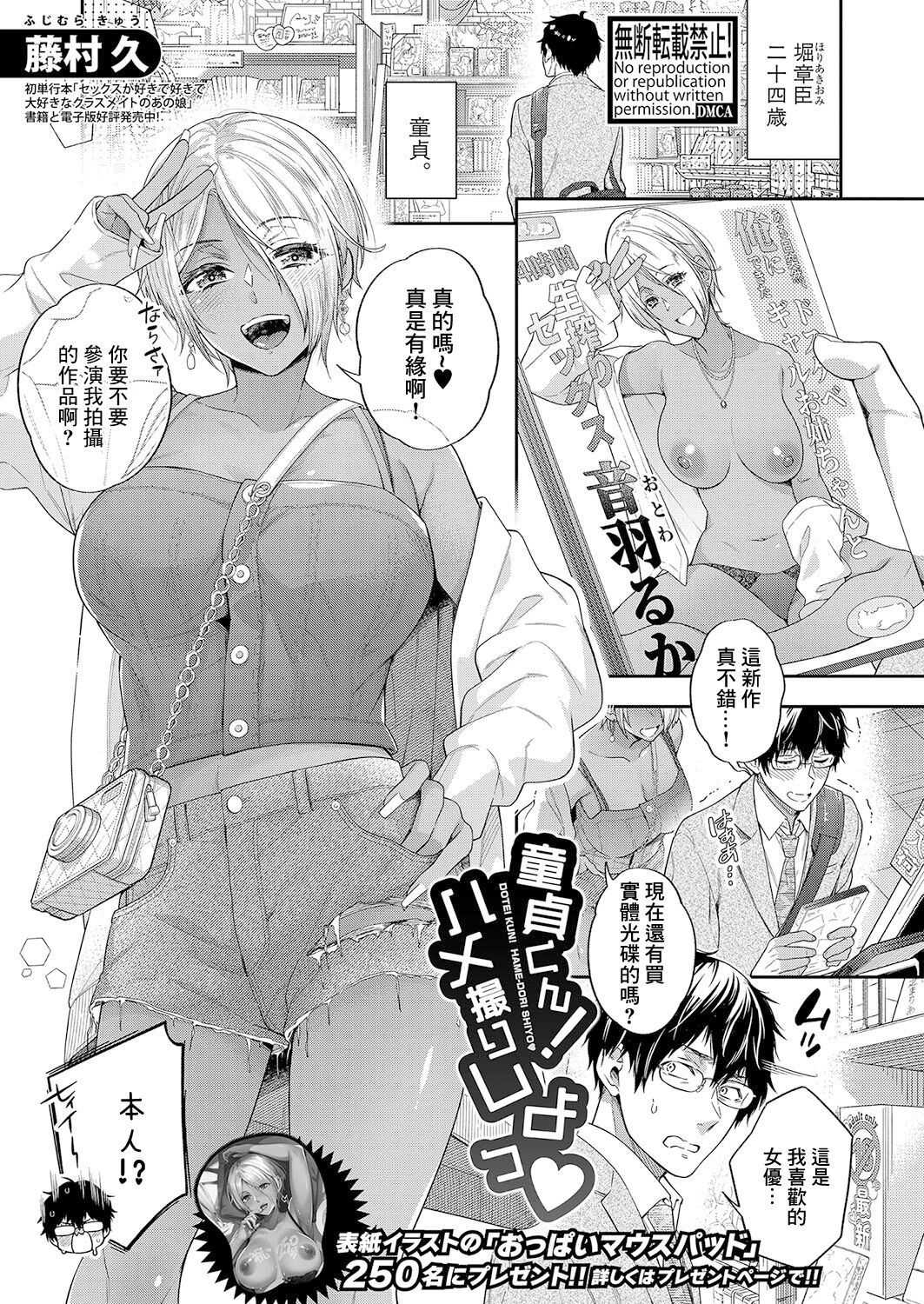 [藤村久]童貞くん!ハメ撮りしよっ♥[中国翻译] изображение № 1