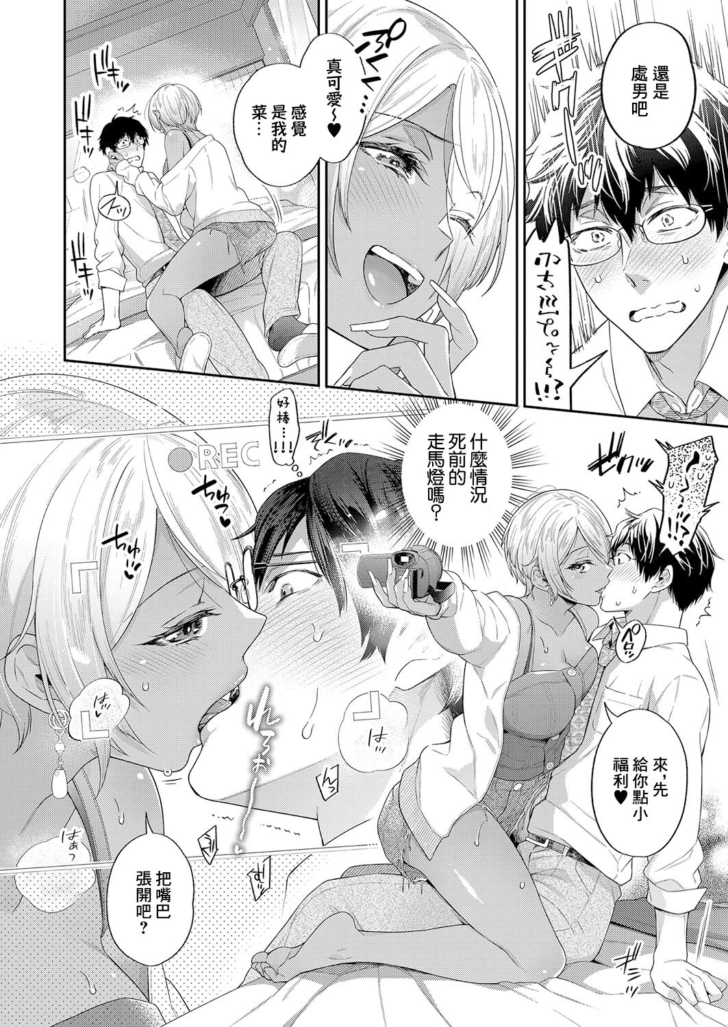 [藤村久]童貞くん!ハメ撮りしよっ♥[中国翻译] изображение № 4