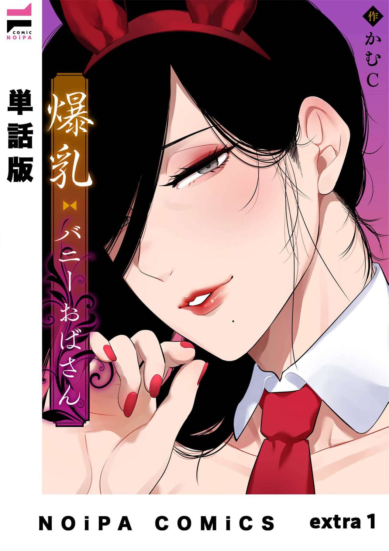 [かむＣ] 爆乳兔女郎（番外篇）[木木个人汉化] 이미지 번호 1