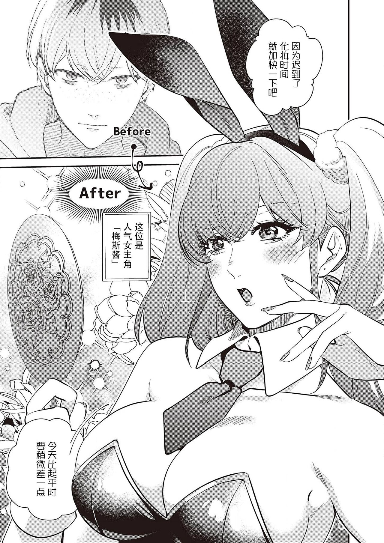 [かむＣ] 爆乳兔女郎（番外篇）[木木个人汉化] 이미지 번호 11