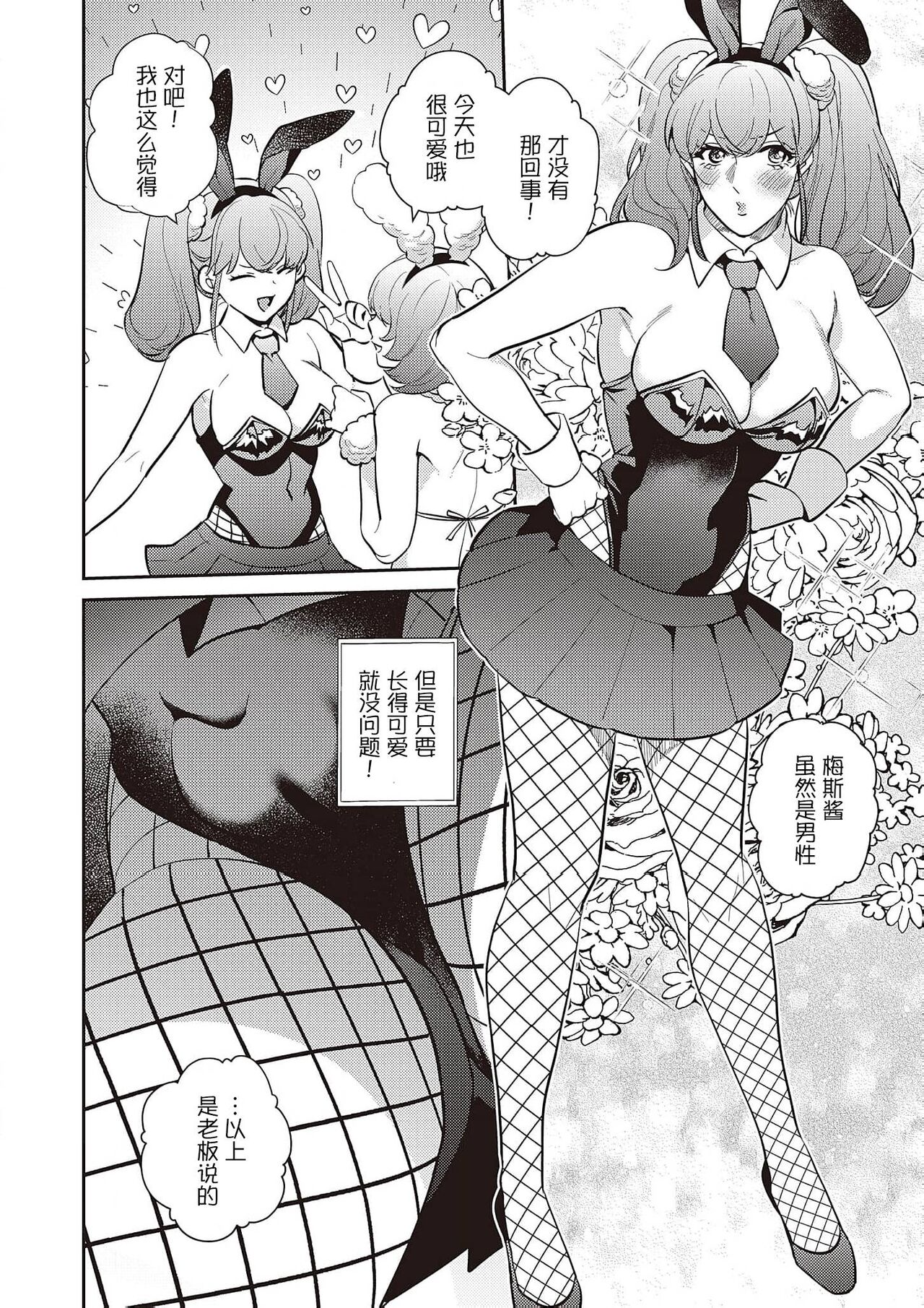 [かむＣ] 爆乳兔女郎（番外篇）[木木个人汉化] 이미지 번호 12