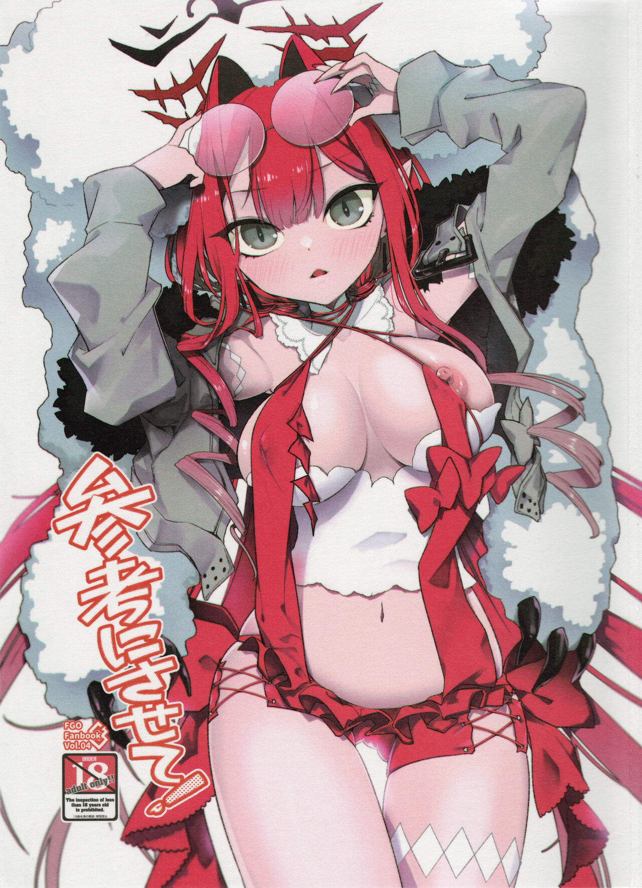 (C103) [TRIP SPIDER (niwacho)] Sanko ni Sasete! (Fate/Grand Order) [Chinese] [不咕鸟汉化组] 画像番号 1