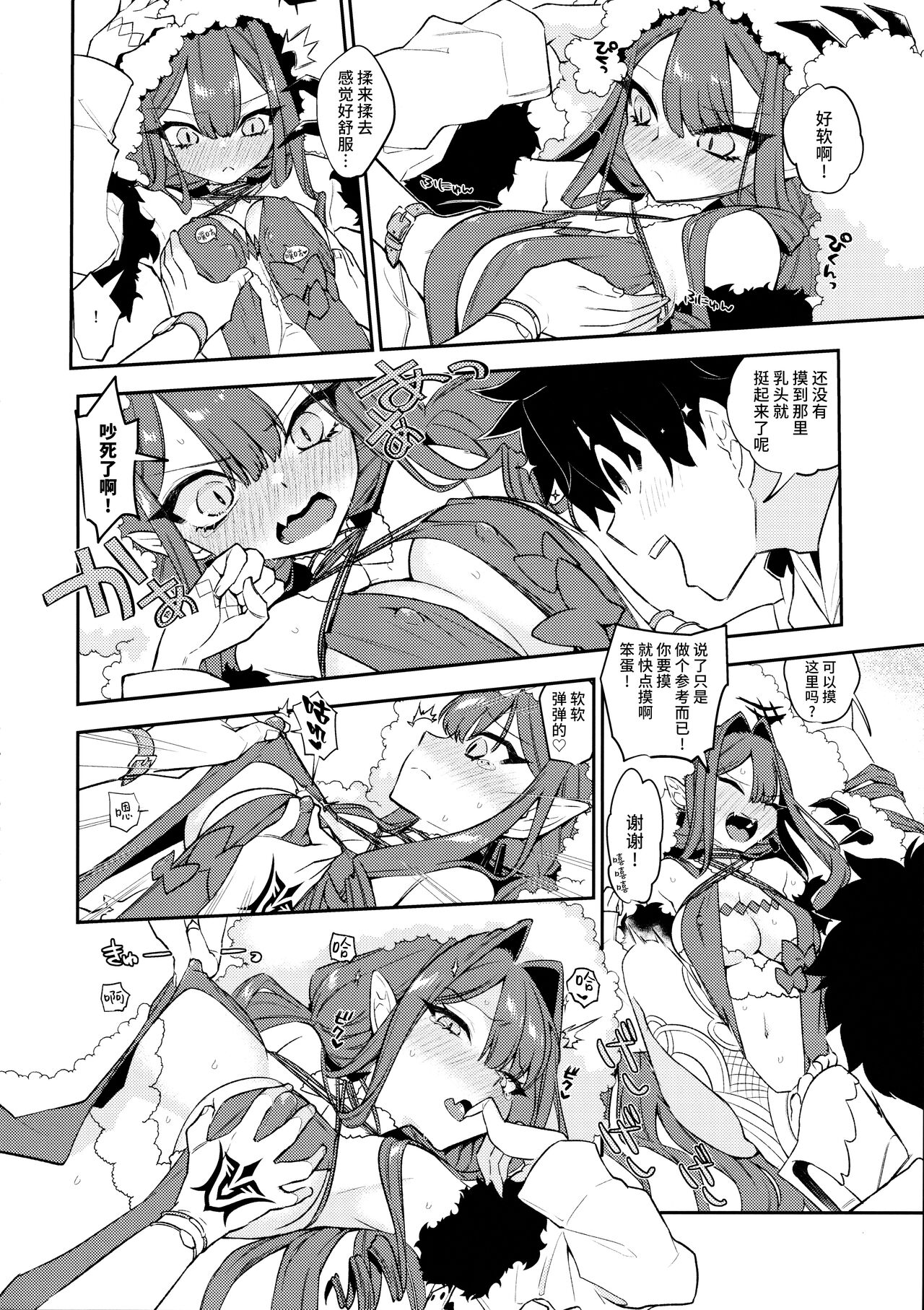 (C103) [TRIP SPIDER (niwacho)] Sanko ni Sasete! (Fate/Grand Order) [Chinese] [不咕鸟汉化组] 画像番号 5