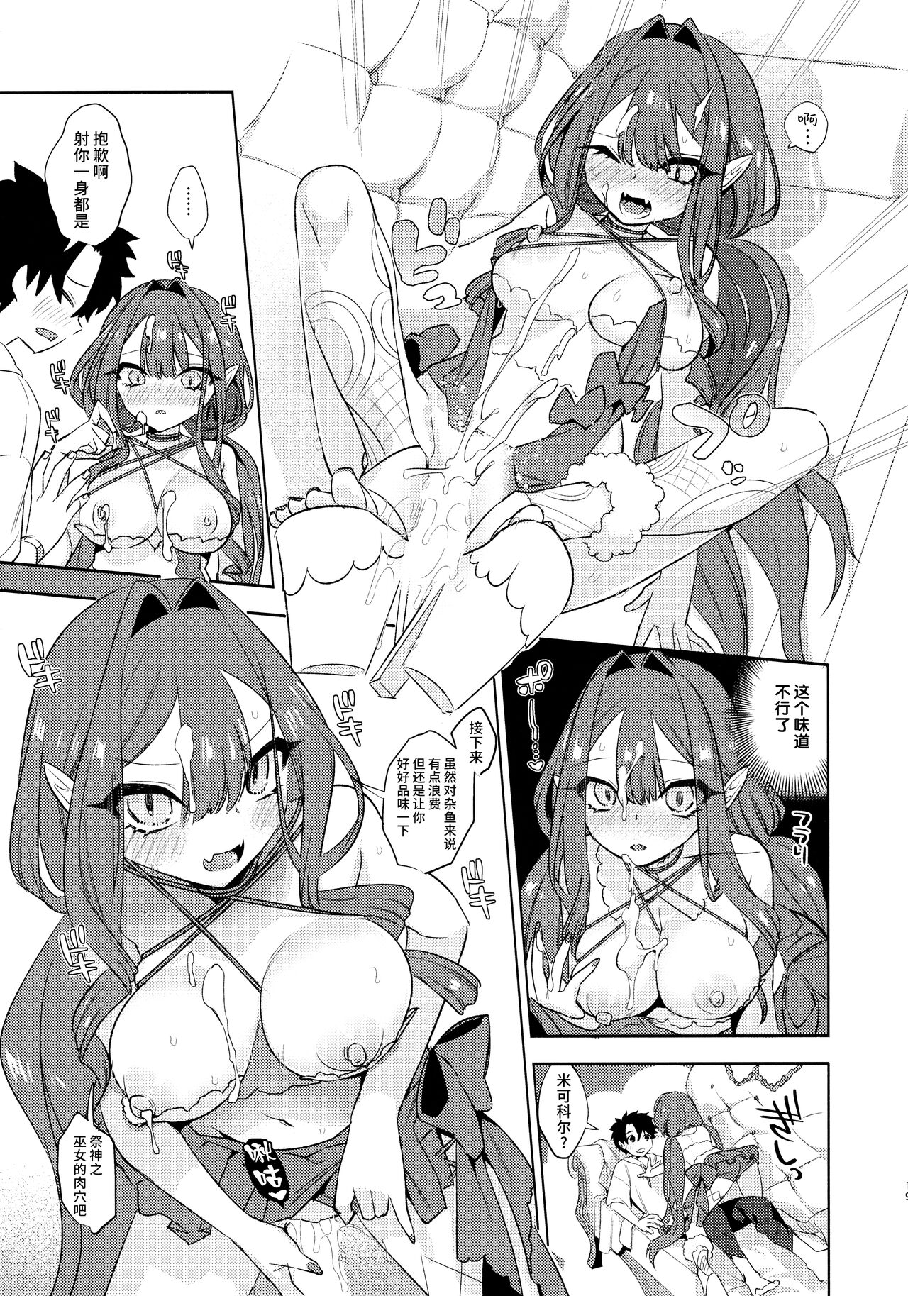 (C103) [TRIP SPIDER (niwacho)] Sanko ni Sasete! (Fate/Grand Order) [Chinese] [不咕鸟汉化组] 画像番号 18