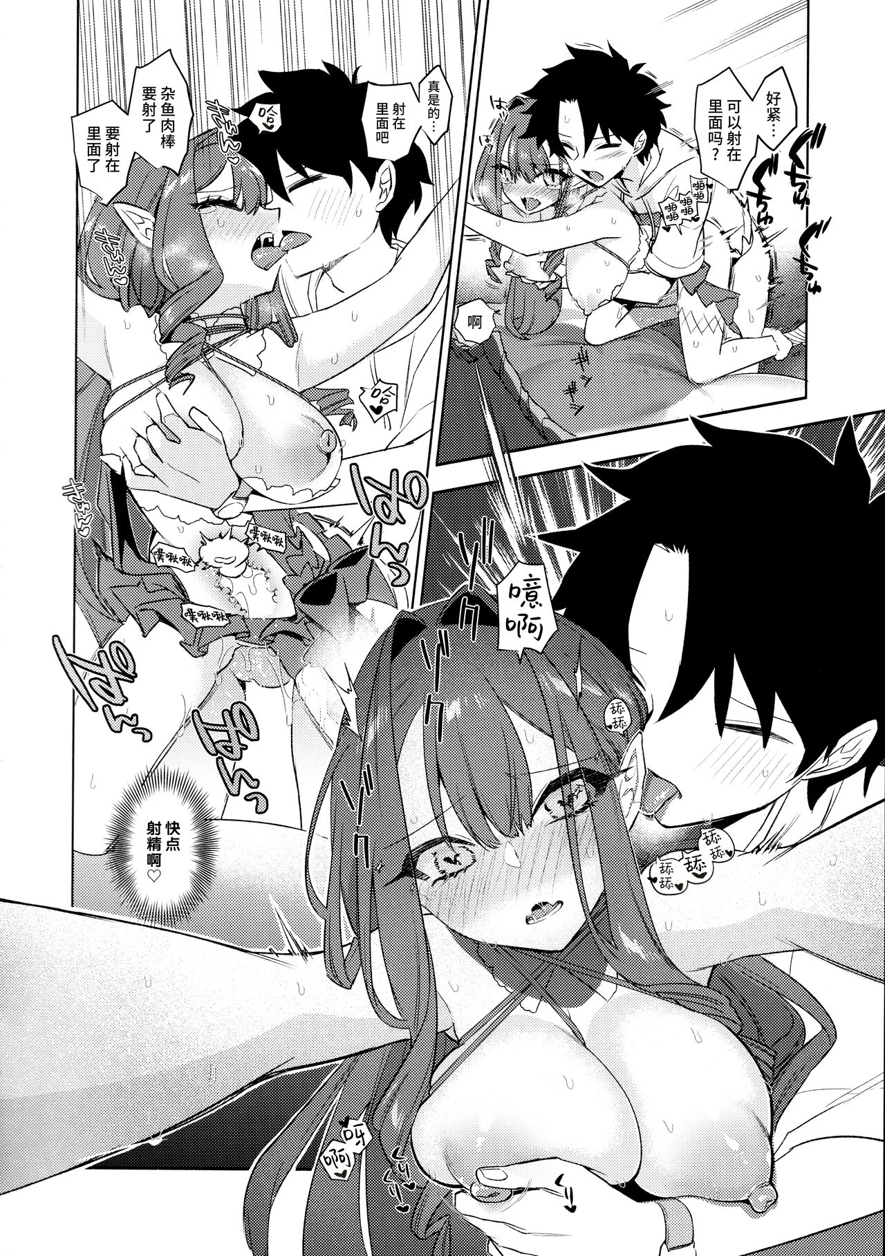 (C103) [TRIP SPIDER (niwacho)] Sanko ni Sasete! (Fate/Grand Order) [Chinese] [不咕鸟汉化组] 画像番号 23