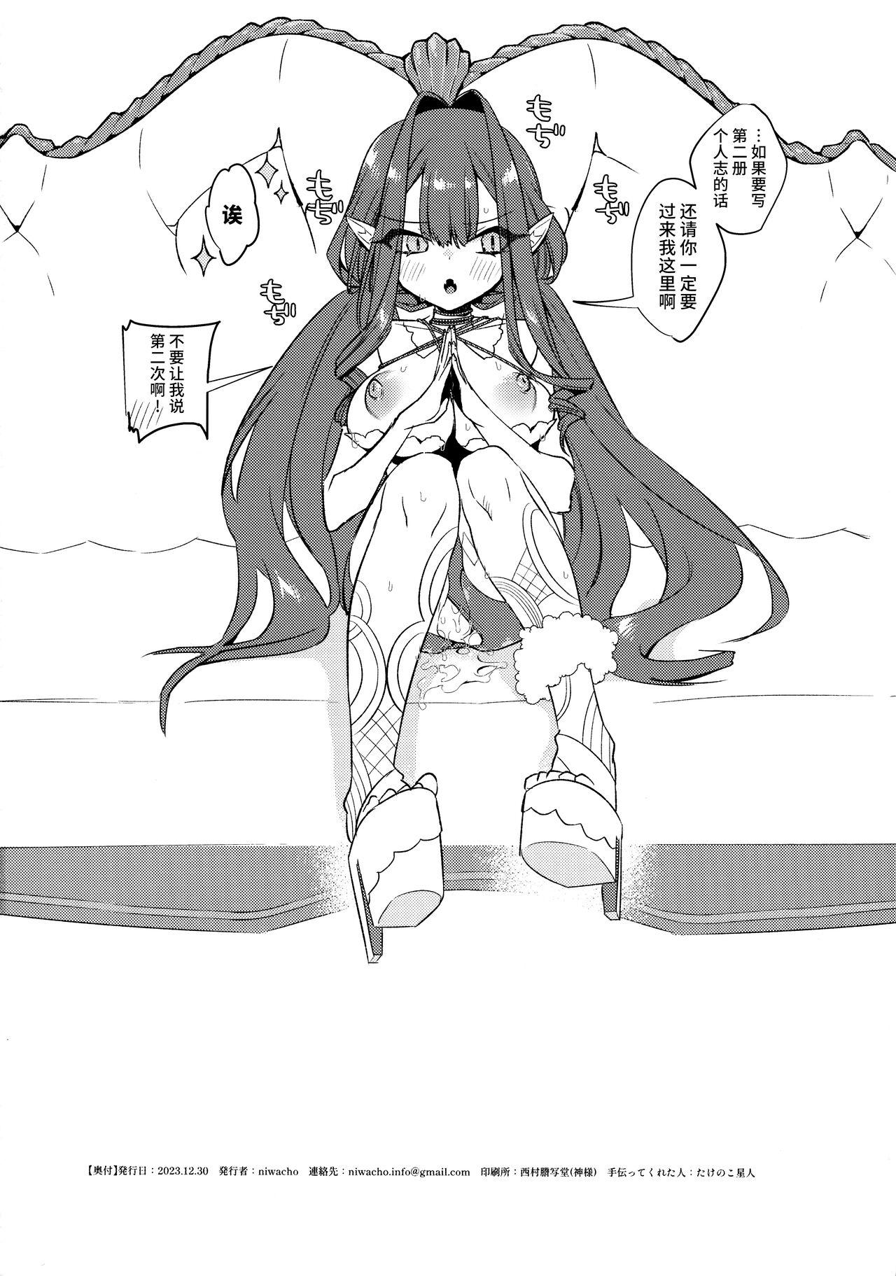 (C103) [TRIP SPIDER (niwacho)] Sanko ni Sasete! (Fate/Grand Order) [Chinese] [不咕鸟汉化组] 画像番号 25