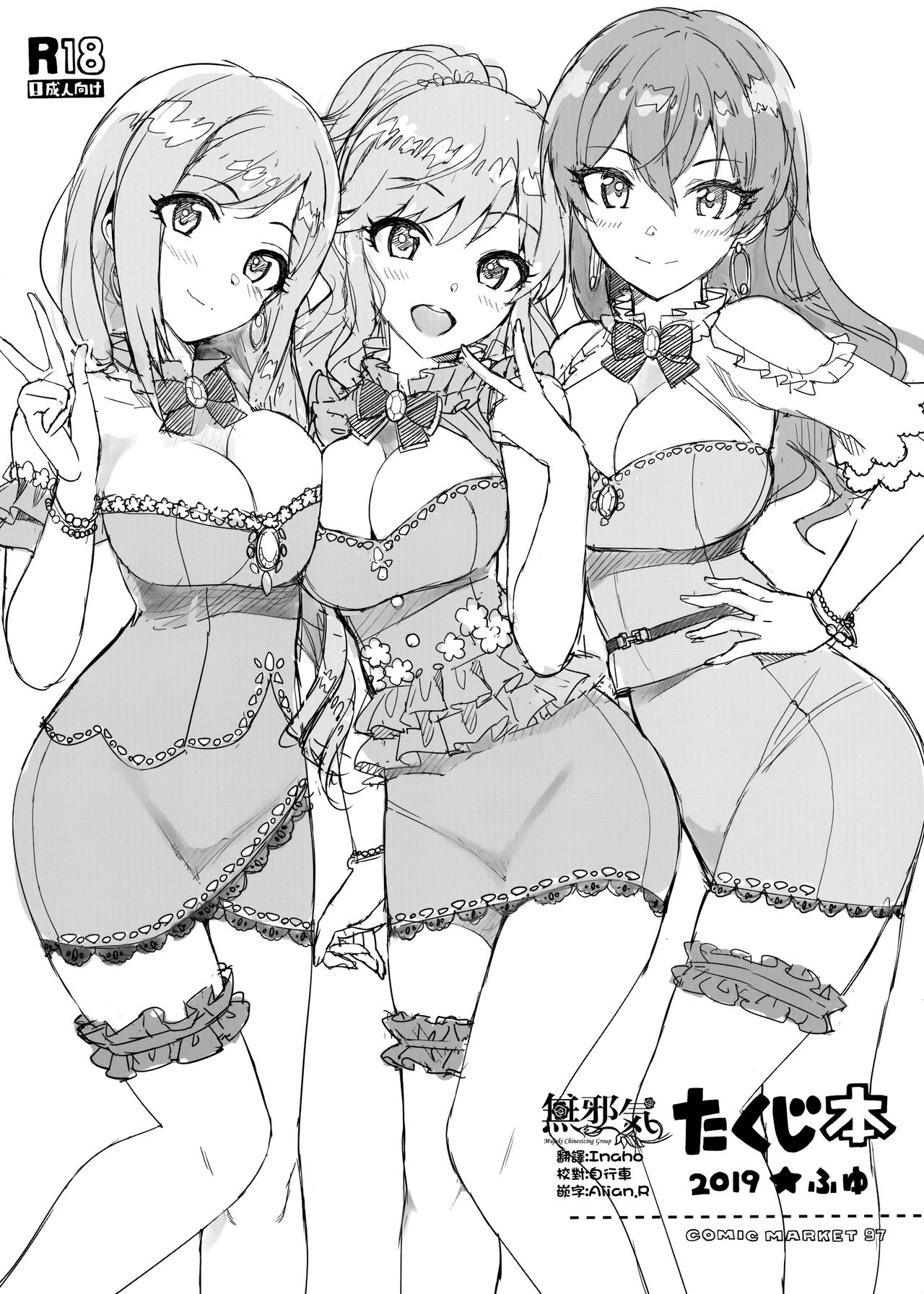 (C97) [Number2 (Takuji)] Takuji Hon 2019 Fuyu (THE IDOLM@STER CINDERELLA GIRLS) [Chinese] [無邪気漢化組] première image