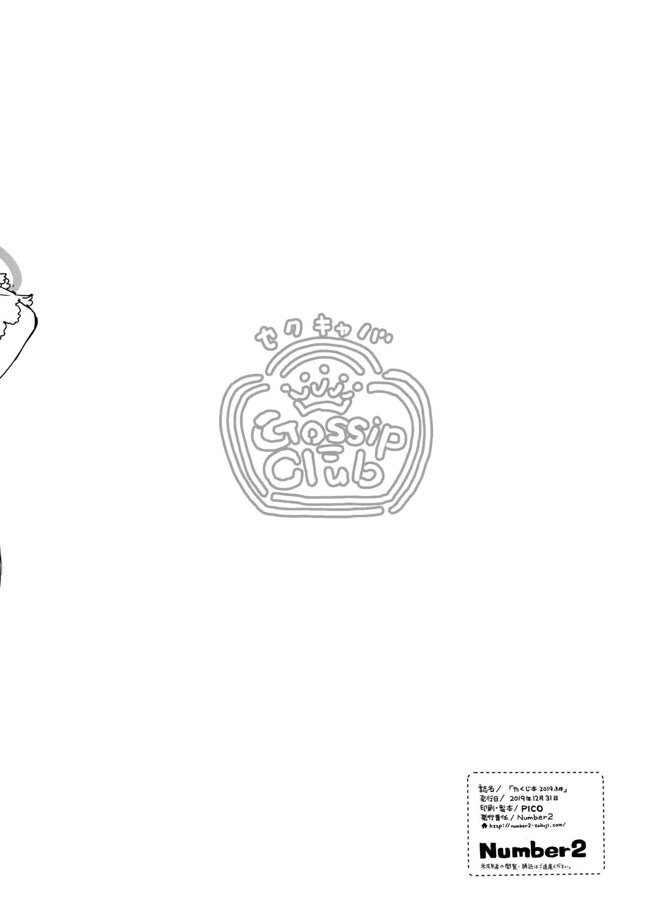 (C97) [Number2 (Takuji)] Takuji Hon 2019 Fuyu (THE IDOLM@STER CINDERELLA GIRLS) [Chinese] [無邪気漢化組] 8eme image