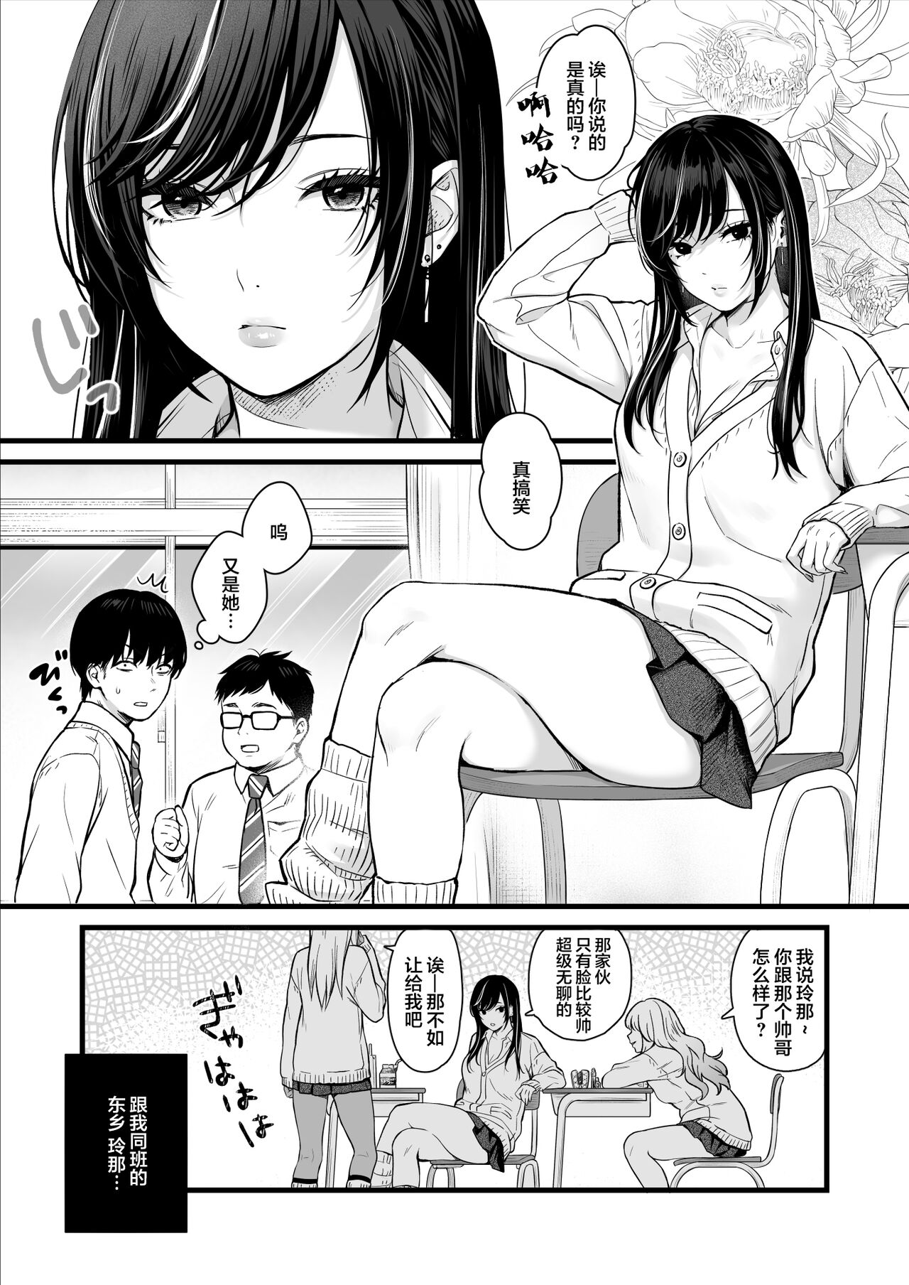 [Tetsuyashiki (Kontetsu)] Class no Cool Gal to Yobidashi Sex[中国翻訳] imagen número 3