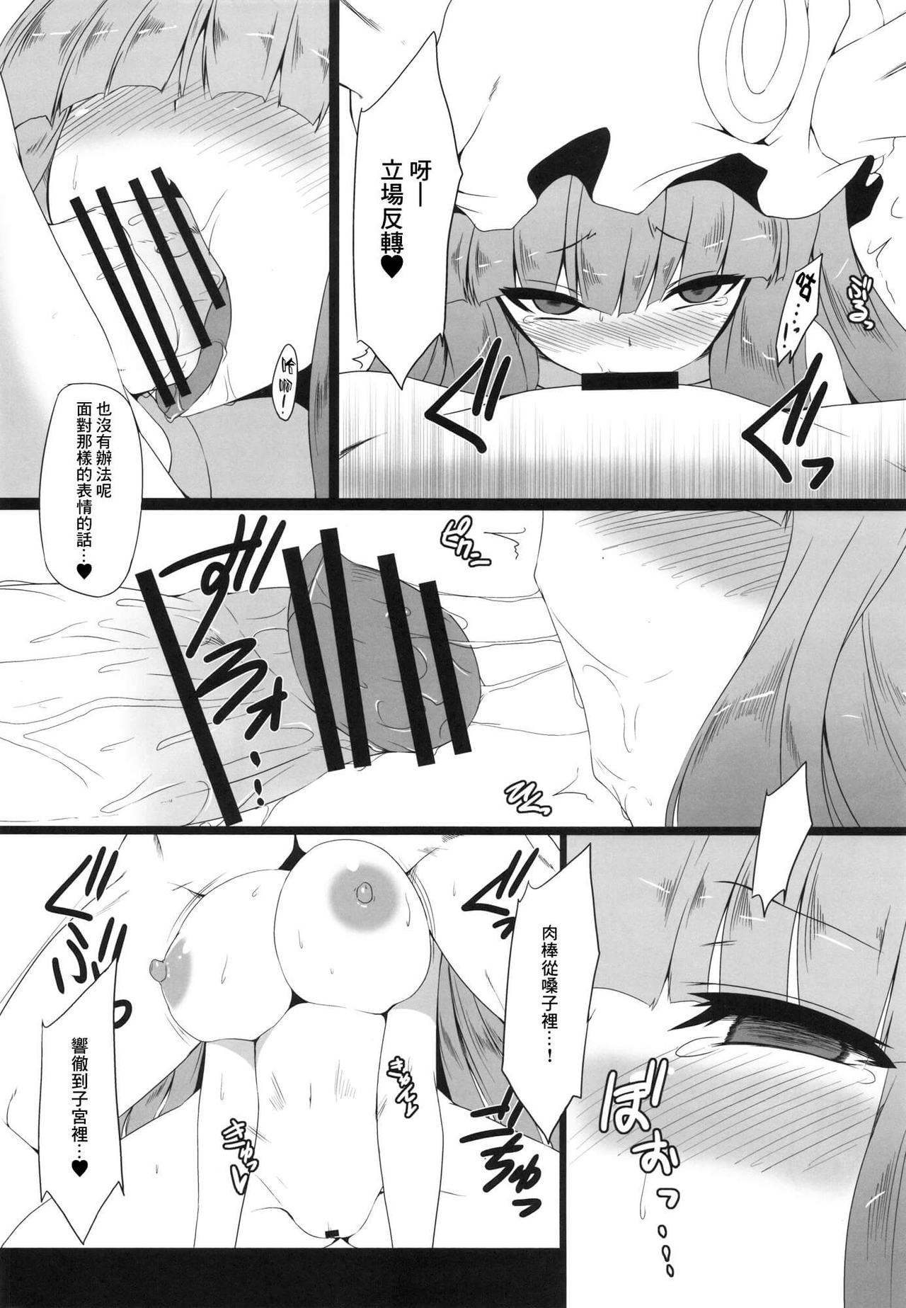 (C82) [Nahabaru (Mae)] Gensoukyou Koushinki 5 (Touhou Project) [Chinese] [靴下汉化组] numero di immagine  18