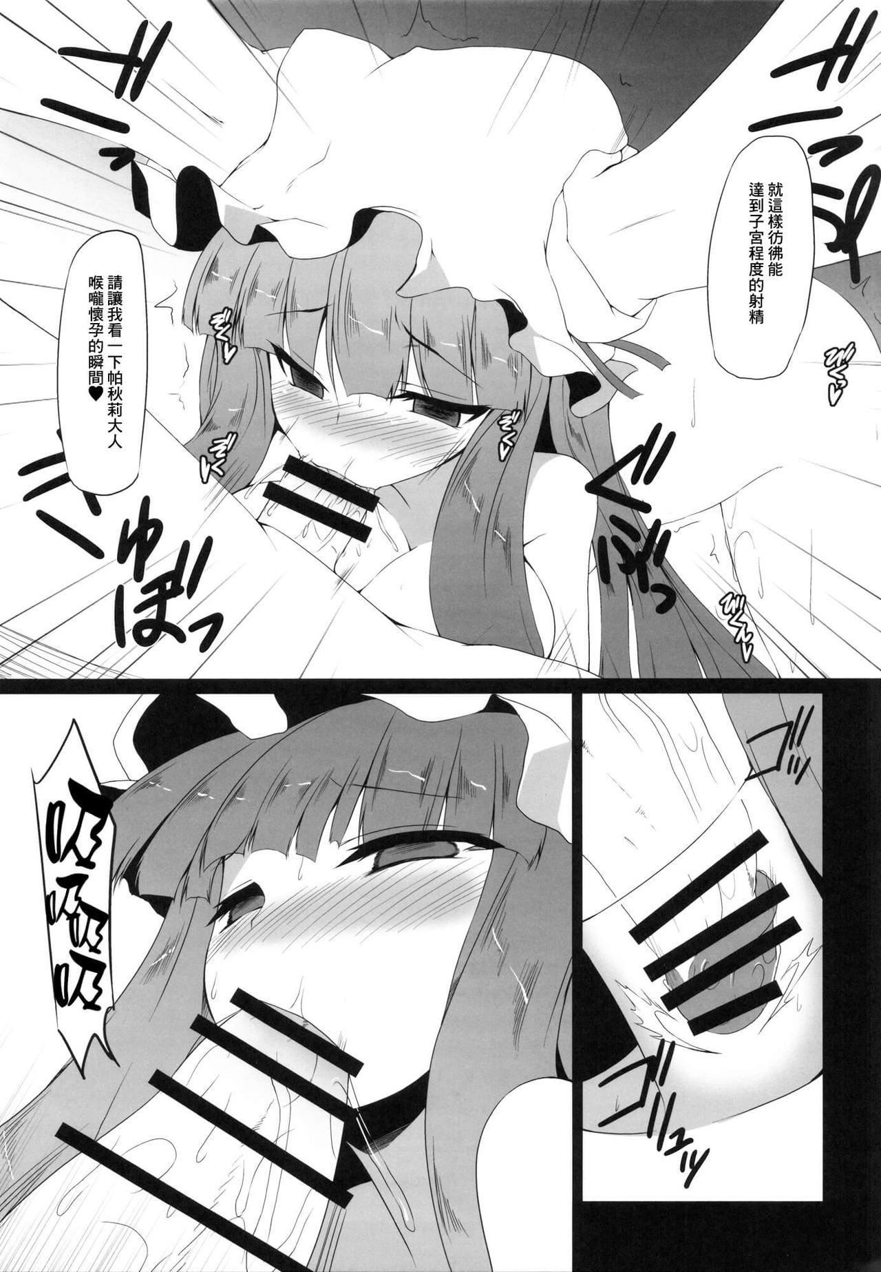 (C82) [Nahabaru (Mae)] Gensoukyou Koushinki 5 (Touhou Project) [Chinese] [靴下汉化组] image number 19