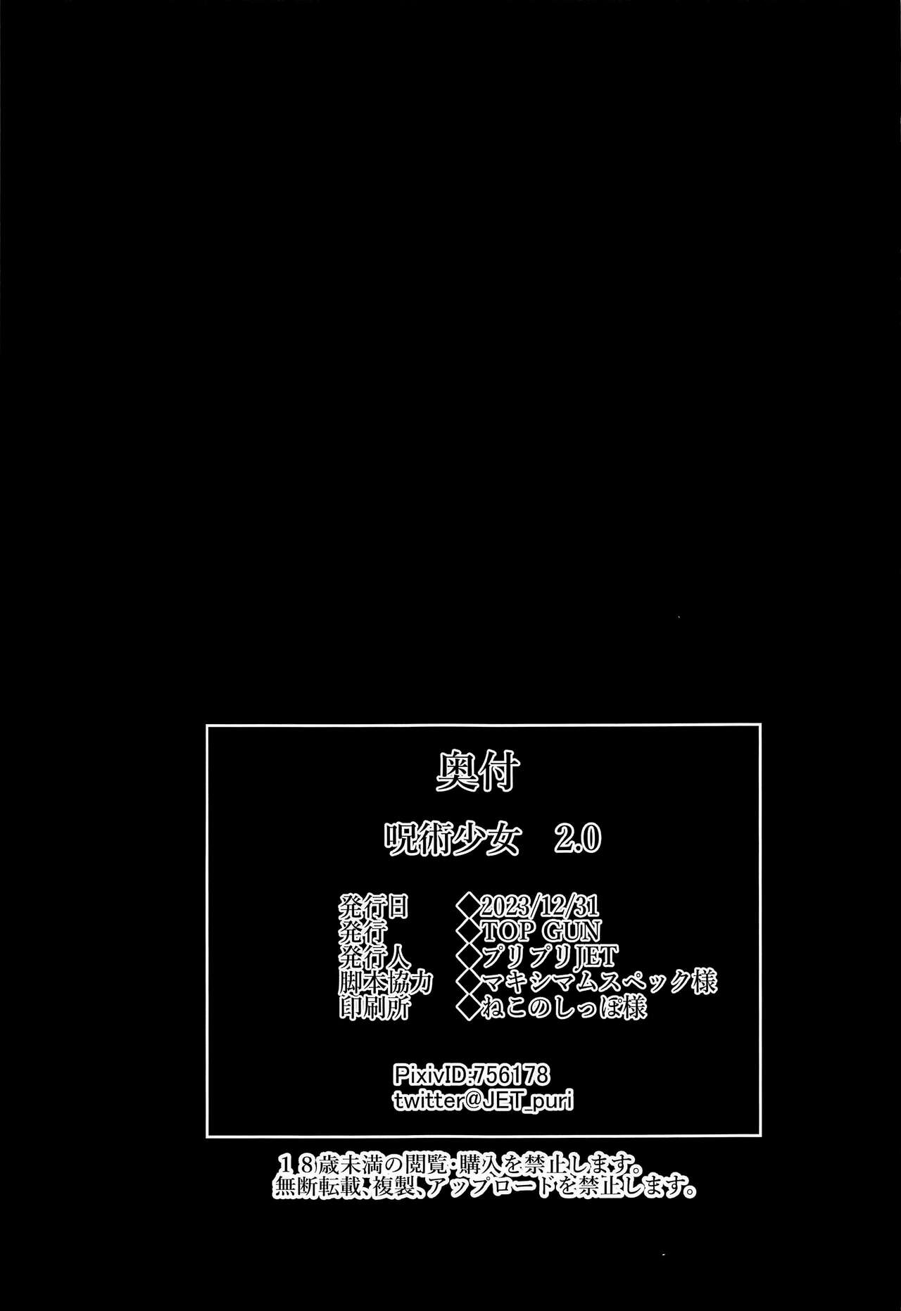 (C103) [TOPGUN (Puripuri JET)] Jujutsu Shoujo 2.0 (Jujutsu Kaisen) [Chinese] 画像番号 28