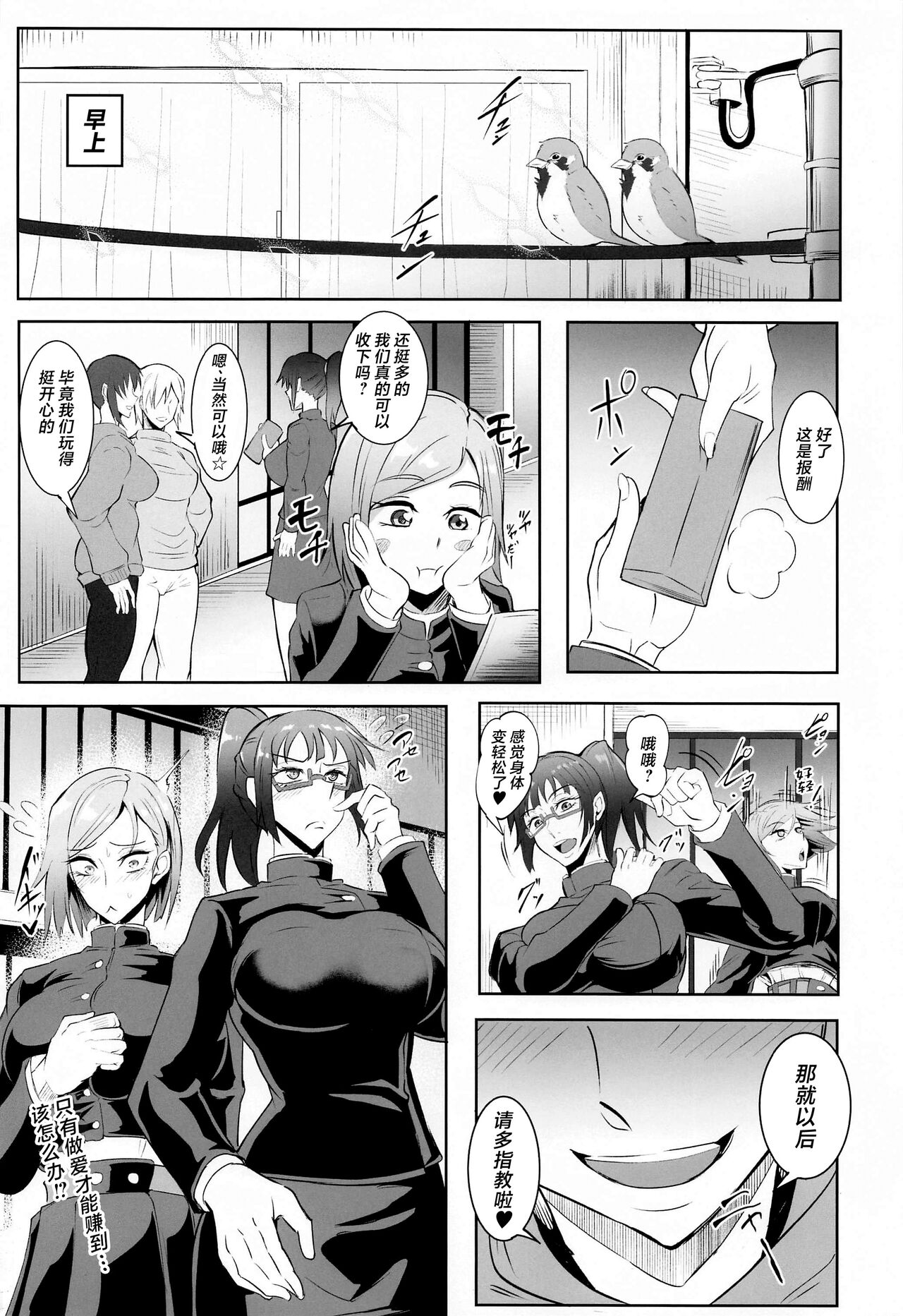 (C103) [TOPGUN (Puripuri JET)] Jujutsu Shoujo 2.0 (Jujutsu Kaisen) [Chinese] 画像番号 29