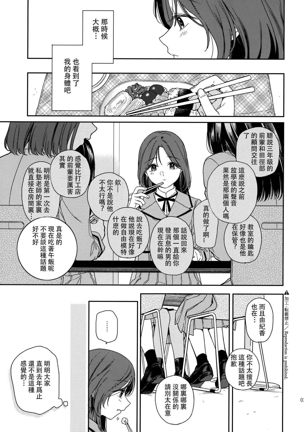 (COMIC1☆21) [smooth (Nakamura Kuzuyu)] Karisome no Hito [Chinese] numero di immagine  6