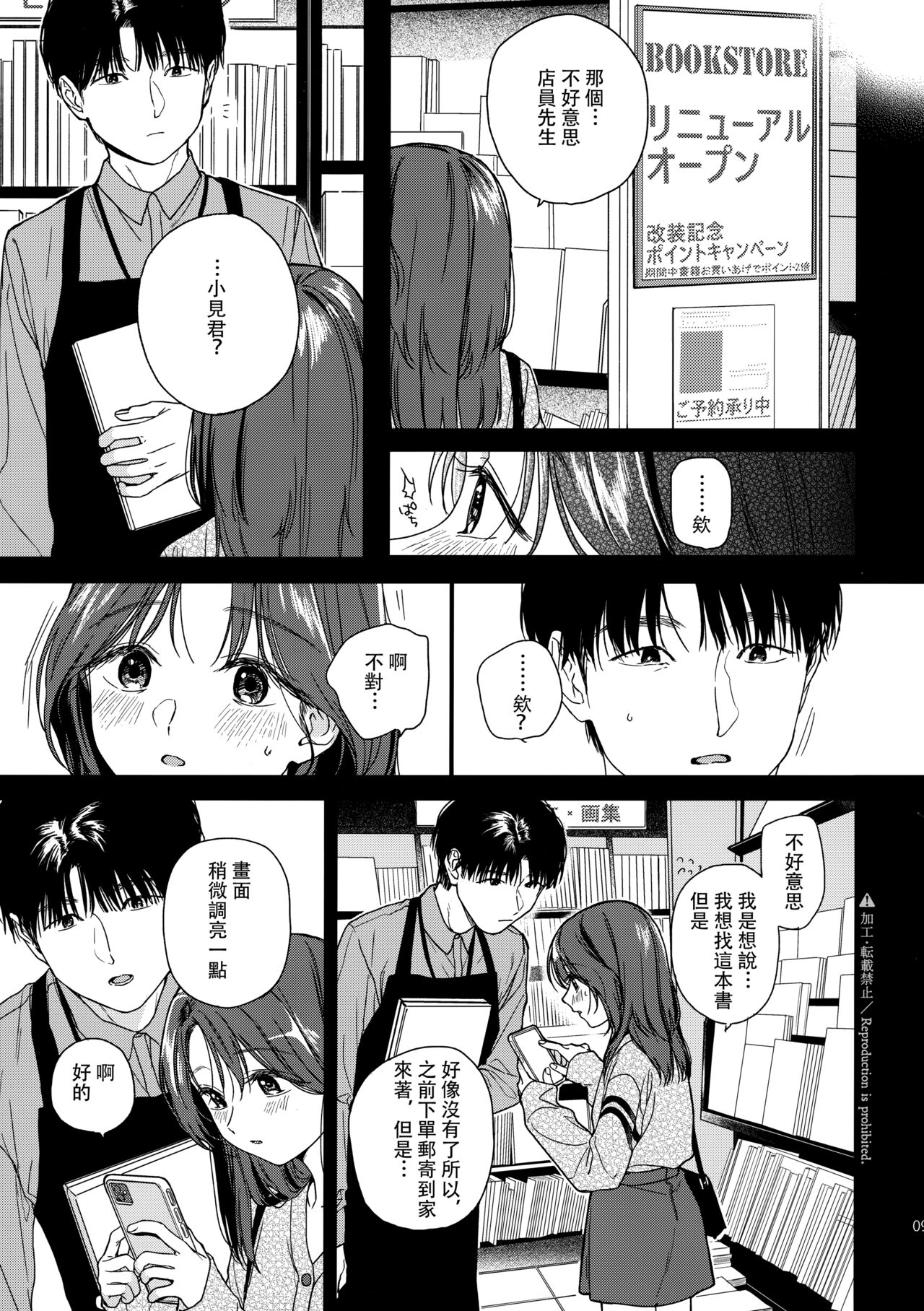 (COMIC1☆21) [smooth (Nakamura Kuzuyu)] Karisome no Hito [Chinese] numero di immagine  8