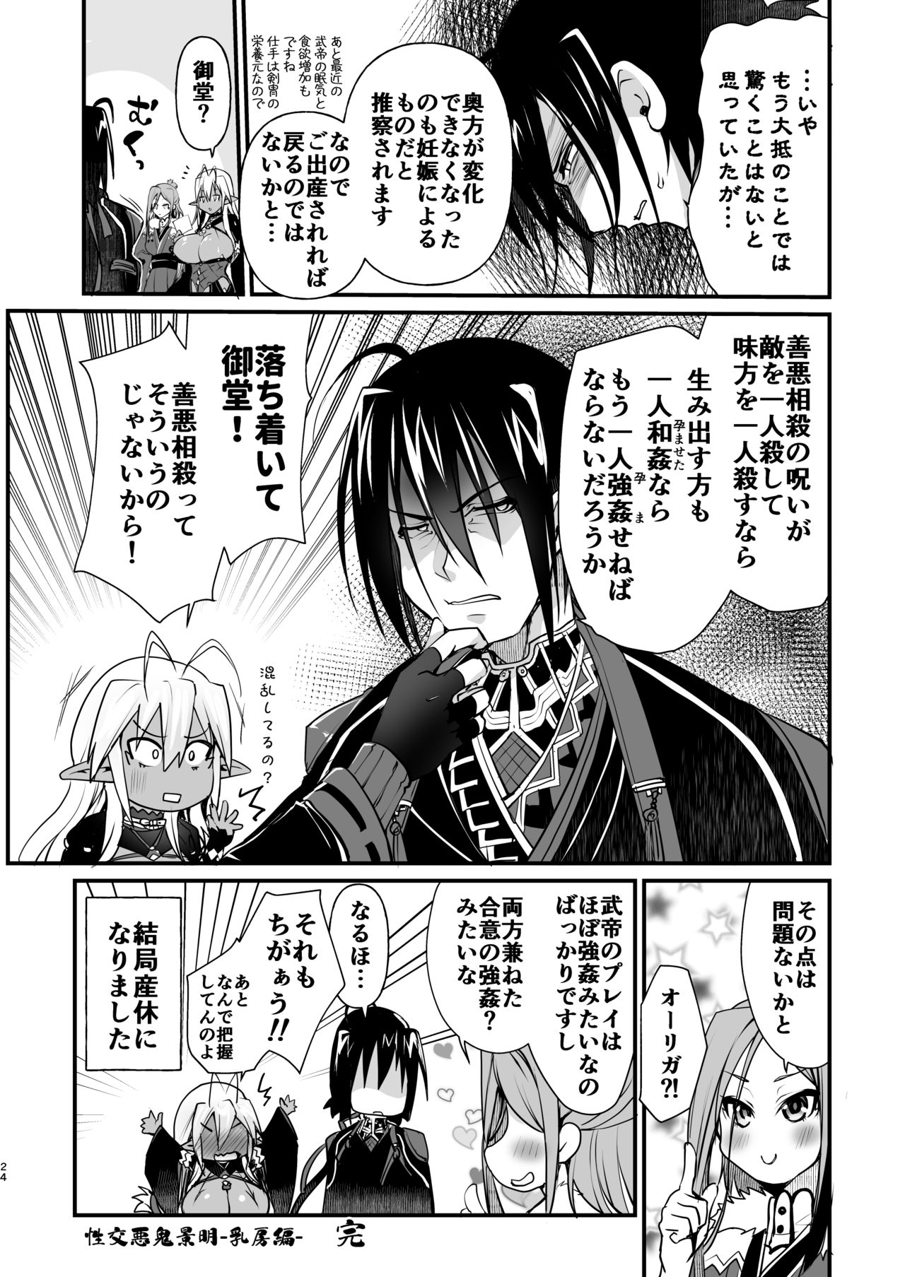 [Moon Night Kitten (Kouki Kuu)] Seikou Akki Kageaki -Oppai Hen- (Soukou Akki Muramasa -Full Metal Daemon MURAMASA-) [Digital] 24eme image