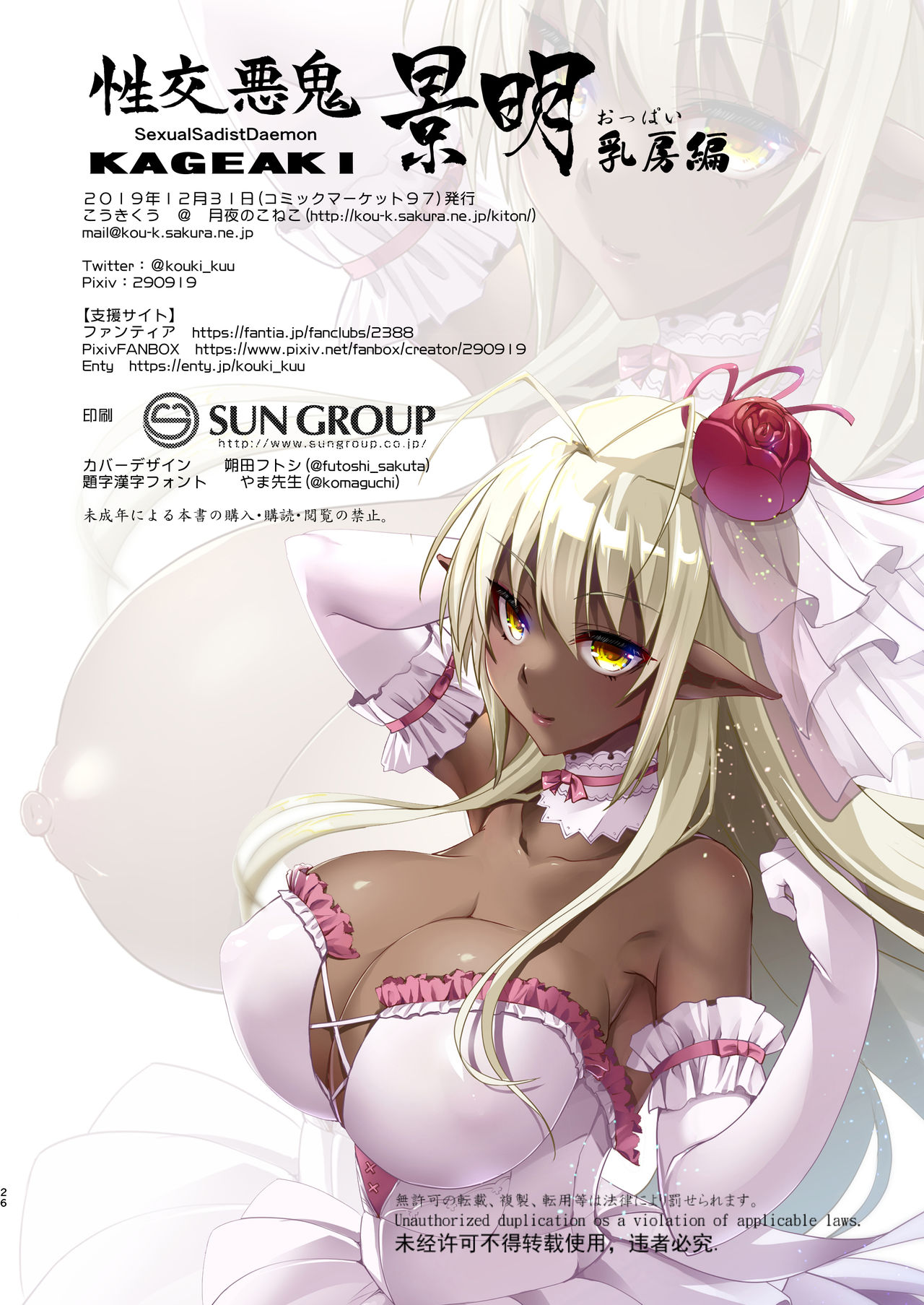 [Moon Night Kitten (Kouki Kuu)] Seikou Akki Kageaki -Oppai Hen- (Soukou Akki Muramasa -Full Metal Daemon MURAMASA-) [Digital] 26eme image