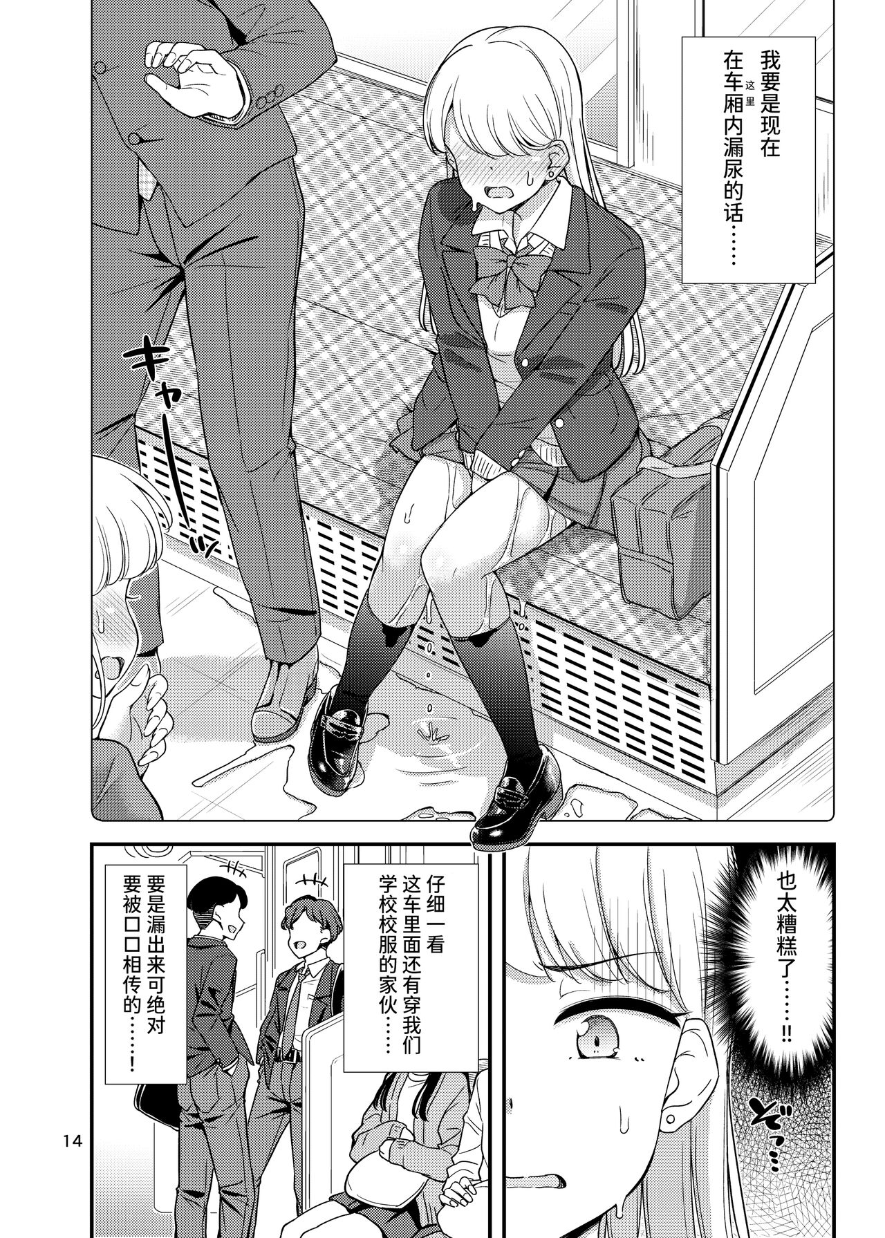 ["Tsu" ga Mittsu. (Tsuttsu)] Oshikko Hyakkei 6 - Urination Scenes #6 | 尿百景 6 [Chinese] [迟远个人汉化] [Digital] imagen número 15