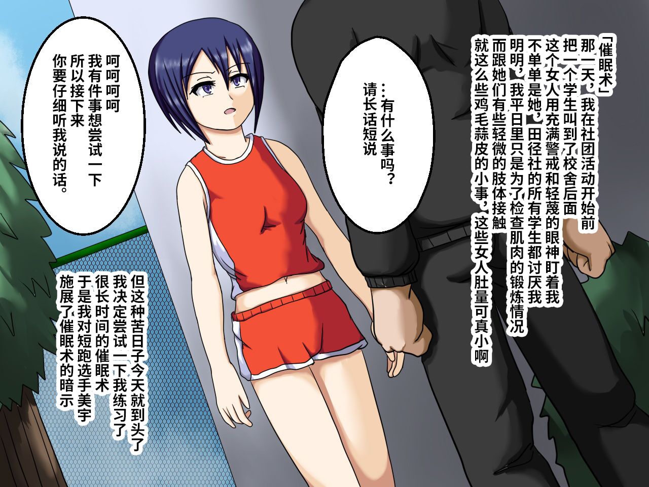 [ロボ一徹 ] 陸上催眠ッ!～コーチの秘密のエロ特訓～【影黑个人机翻】 image number 1