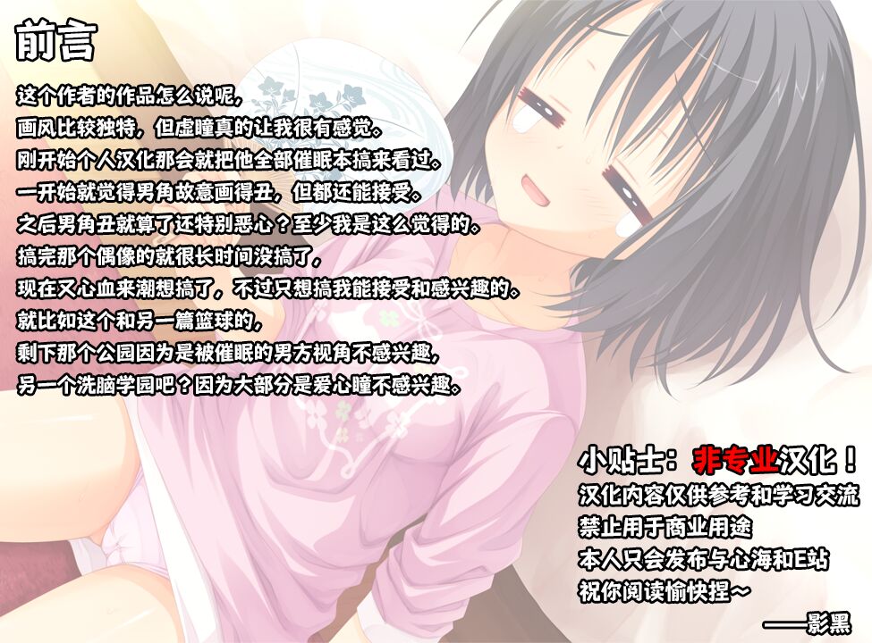 [ロボ一徹 ] 陸上催眠ッ!～コーチの秘密のエロ特訓～【影黑个人机翻】 image number 2