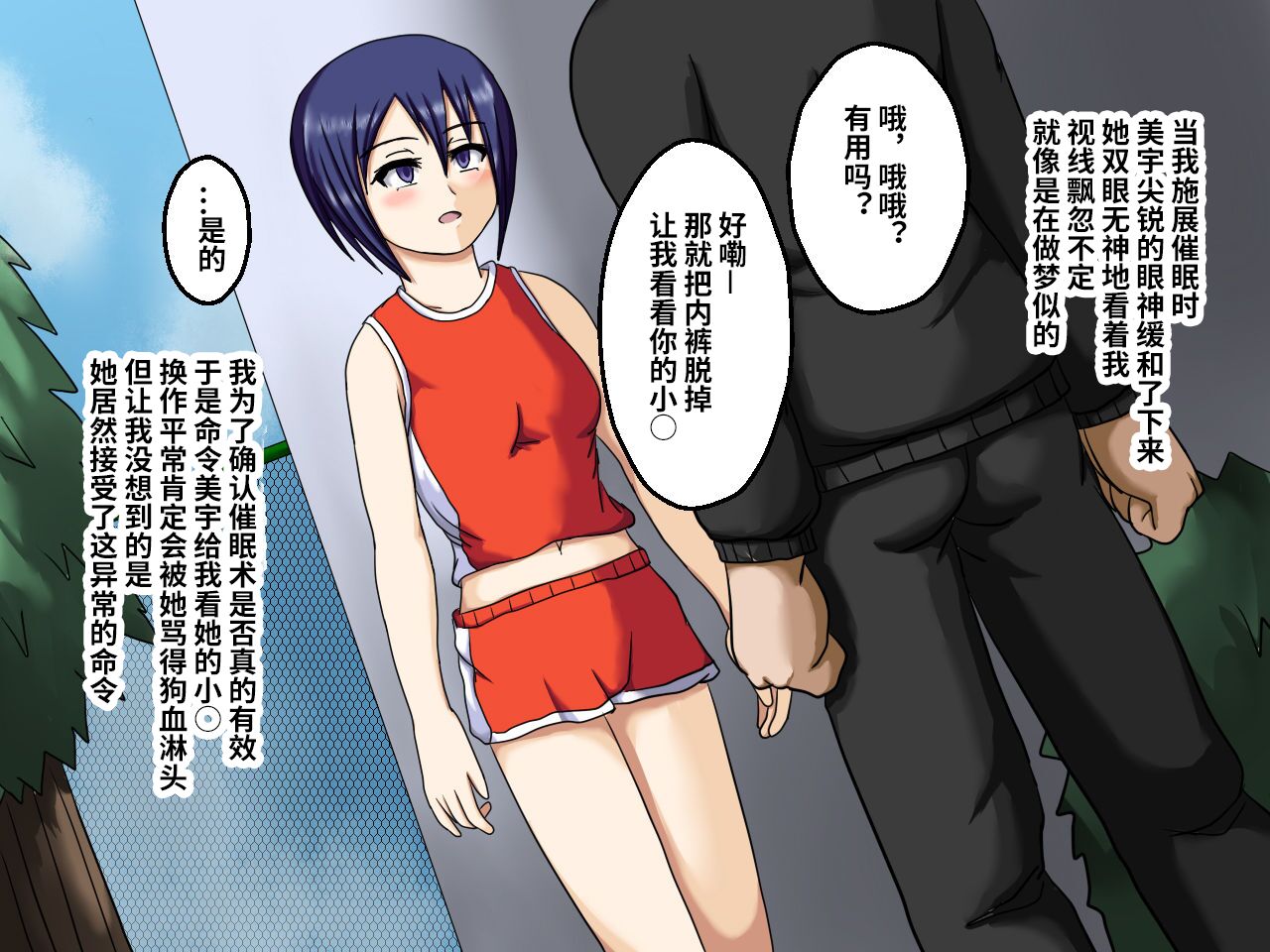 [ロボ一徹 ] 陸上催眠ッ!～コーチの秘密のエロ特訓～【影黑个人机翻】 image number 3