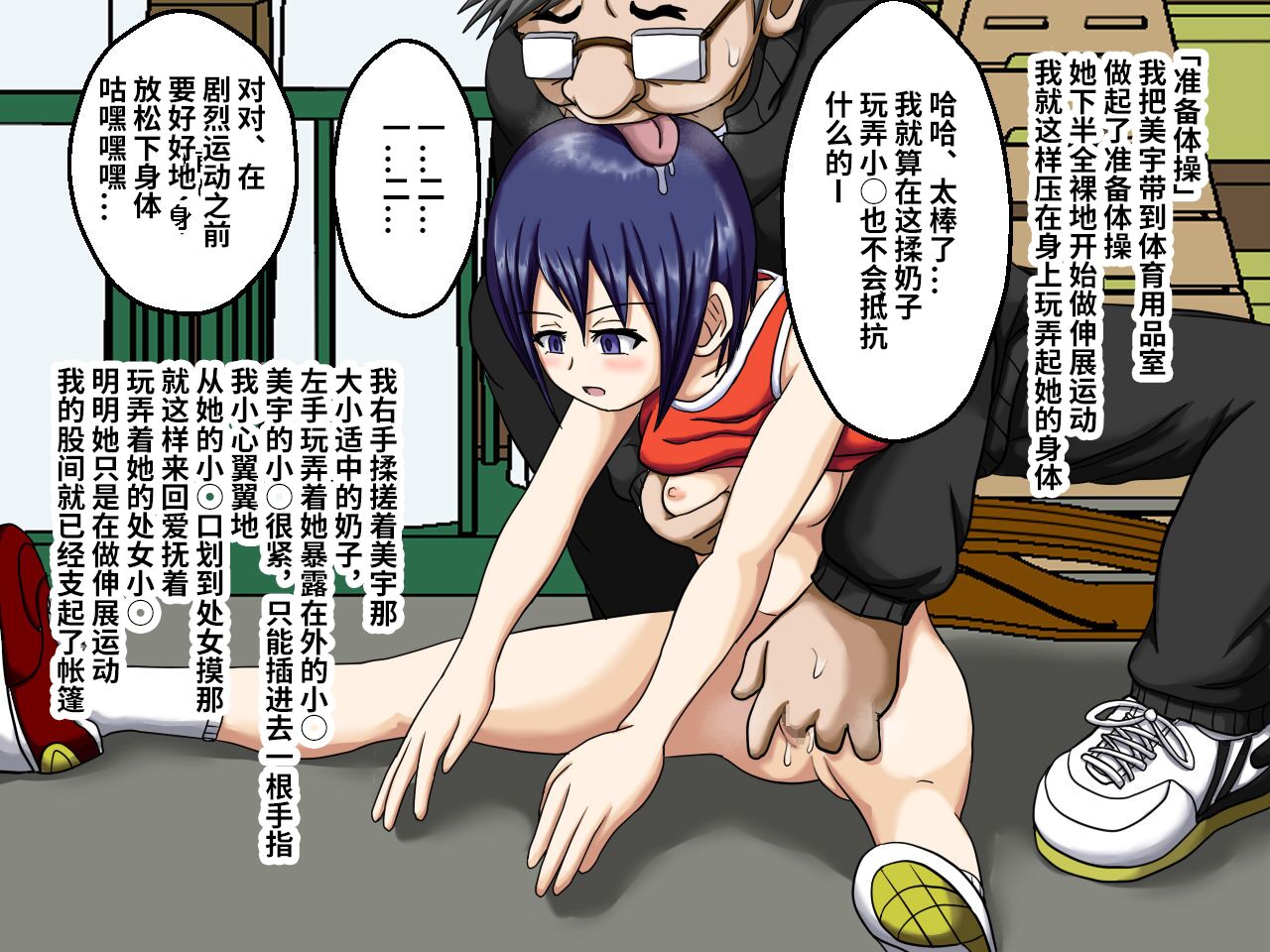 [ロボ一徹 ] 陸上催眠ッ!～コーチの秘密のエロ特訓～【影黑个人机翻】 image number 5