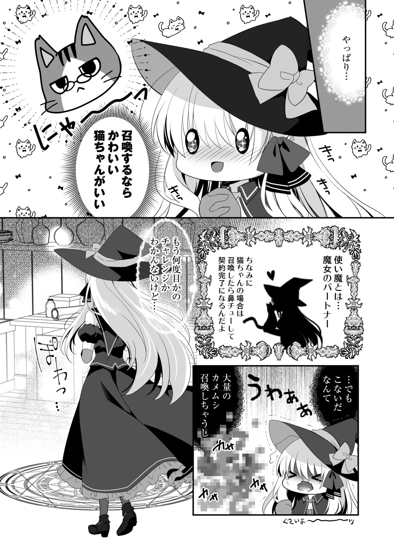 [たそもれら (泉水真琴)] ポンコツ魔女とイジワルな猫。-召喚した使い魔が言うことを聞いてくれません！- image number 3