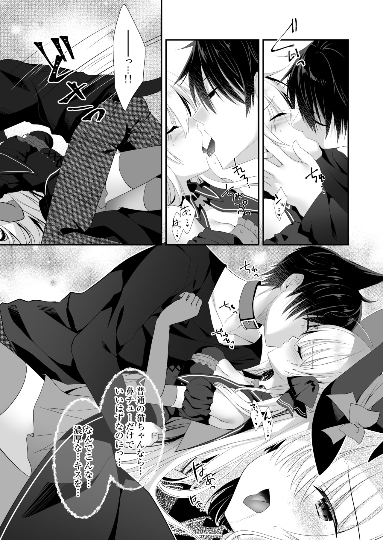 [たそもれら (泉水真琴)] ポンコツ魔女とイジワルな猫。-召喚した使い魔が言うことを聞いてくれません！- image number 9